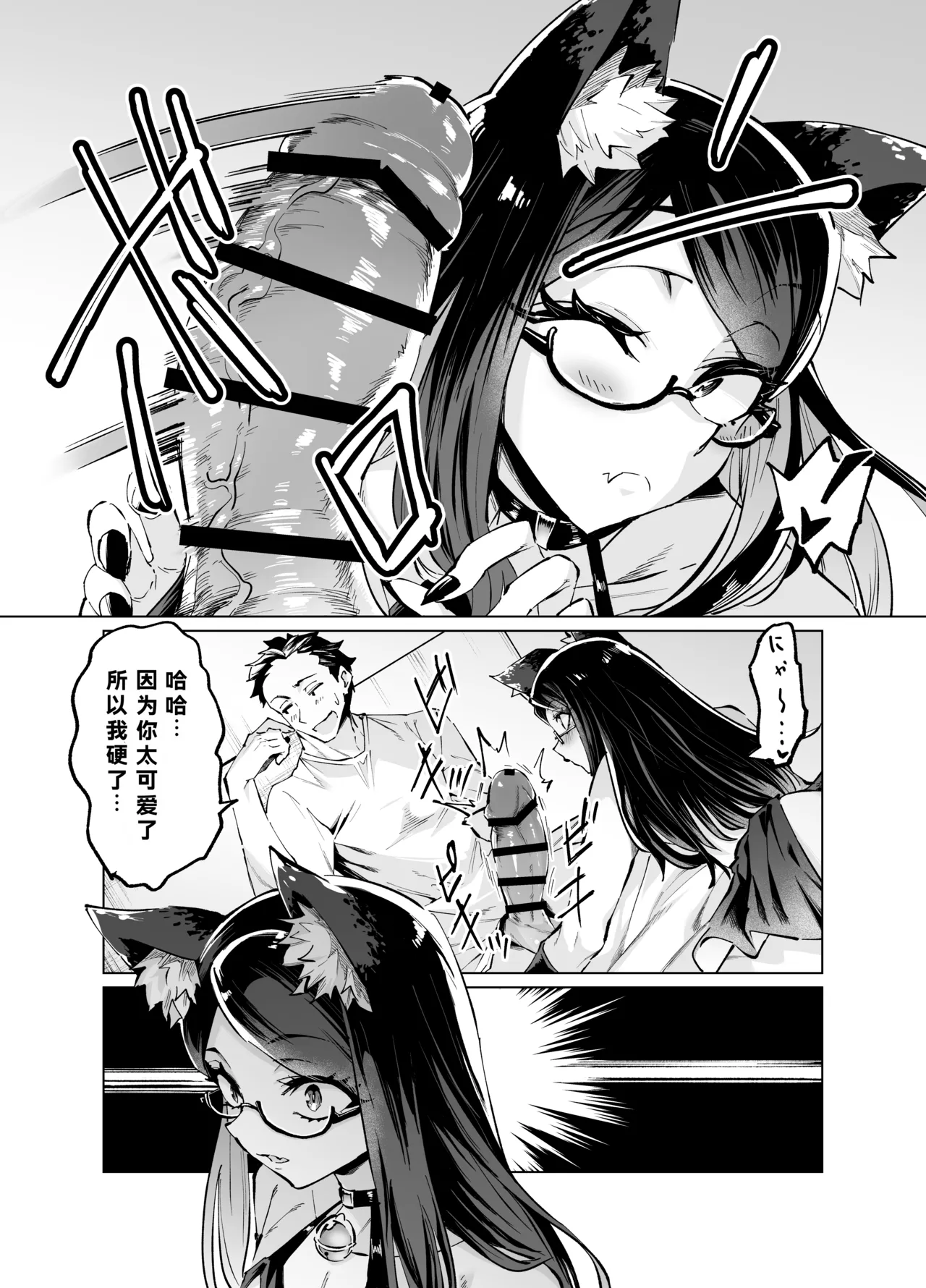 今夜のクロは甘えん坊 page 8 full