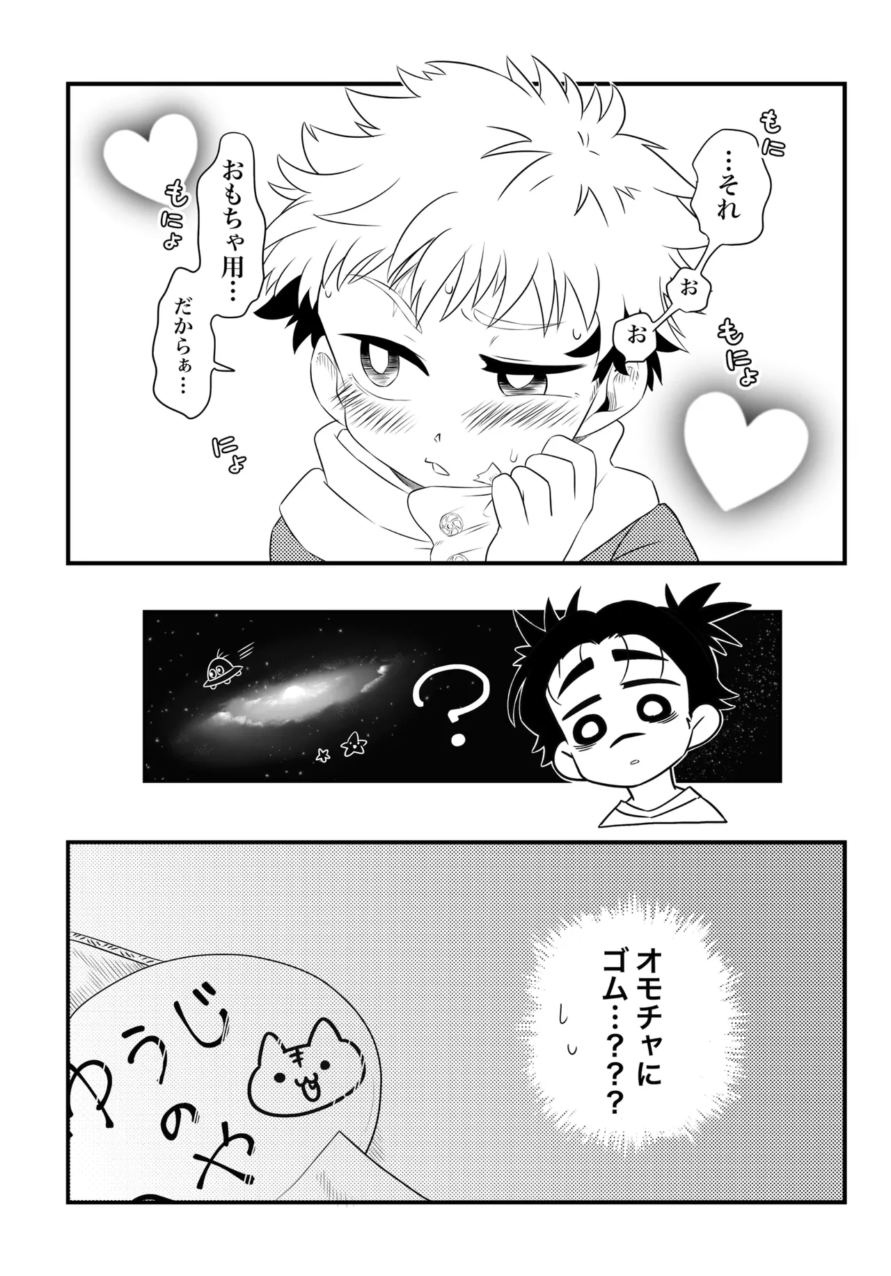 いっかい見せてくれないか？ page 10 full