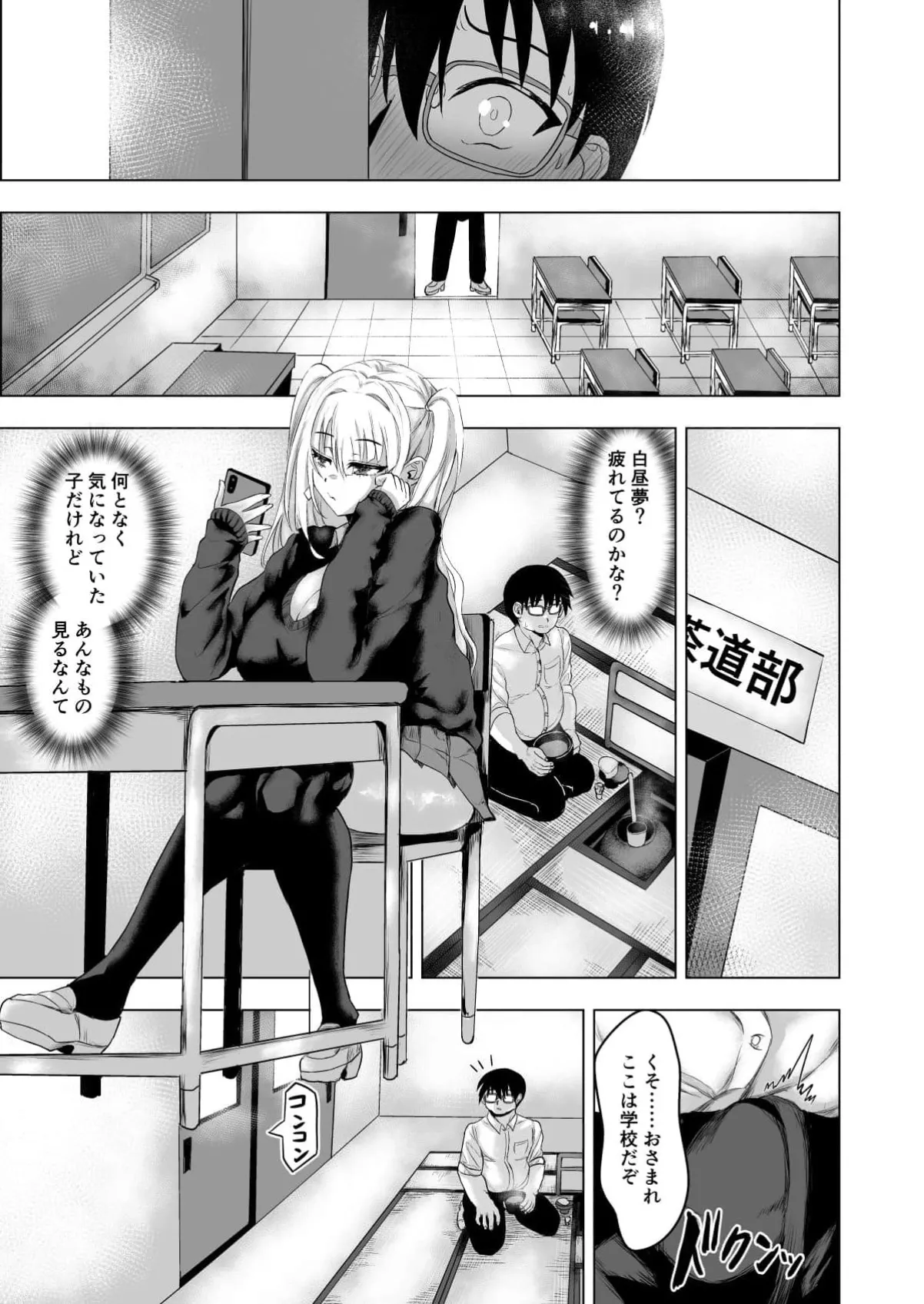 sakyubasugyaru JK ni dōtei ubawa rete geboku ni naru hanashi! ! Bitchi no anokoha boku no kisu ni dake yowai! ? page 7 full