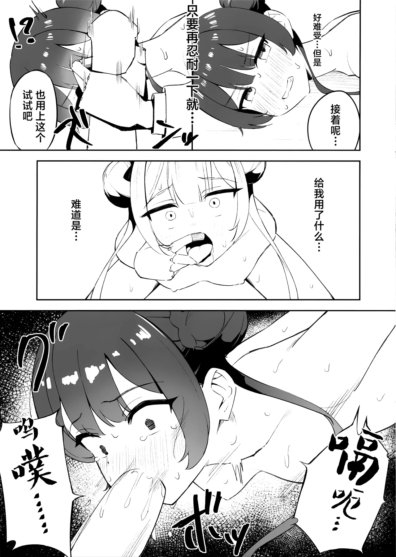 Monshu‌sama ni Ikenaikotoshichau Hon | 对门主大人做坏事的本 page 10 full