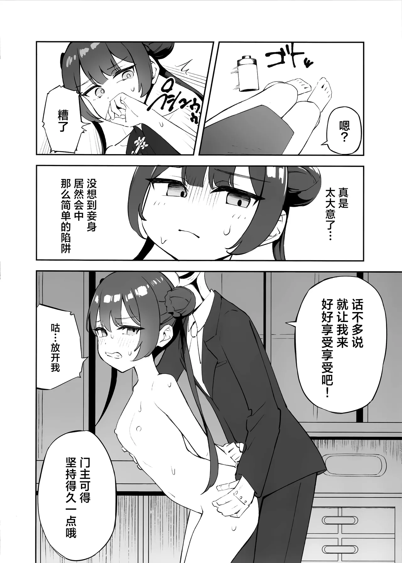 Monshu‌sama ni Ikenaikotoshichau Hon | 对门主大人做坏事的本 page 5 full