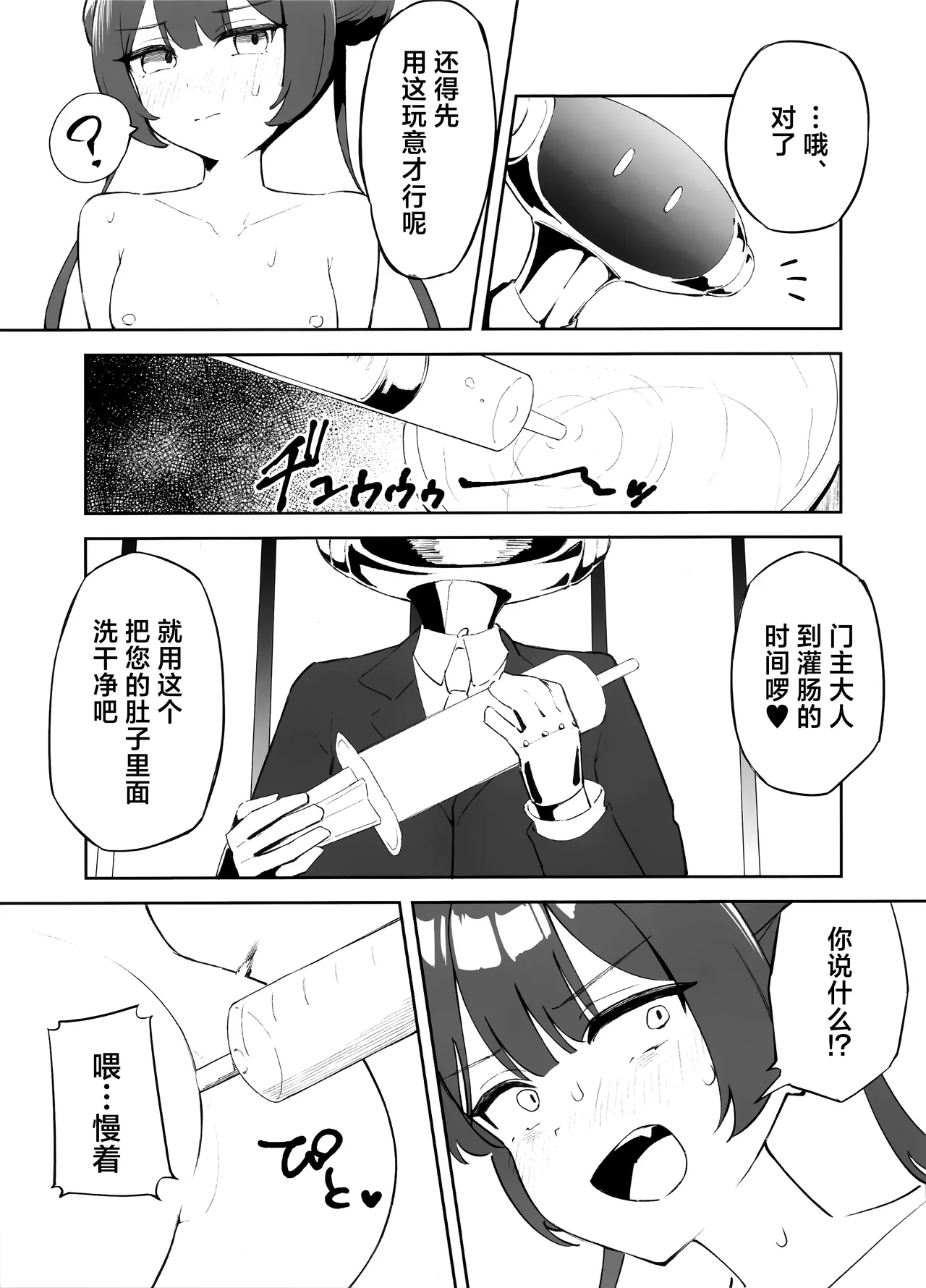 Monshu‌sama ni Ikenaikotoshichau Hon | 对门主大人做坏事的本 page 6 full