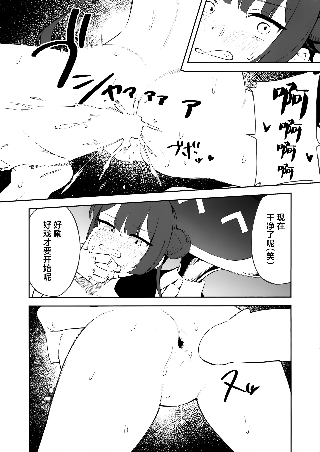 Monshu‌sama ni Ikenaikotoshichau Hon | 对门主大人做坏事的本 page 8 full