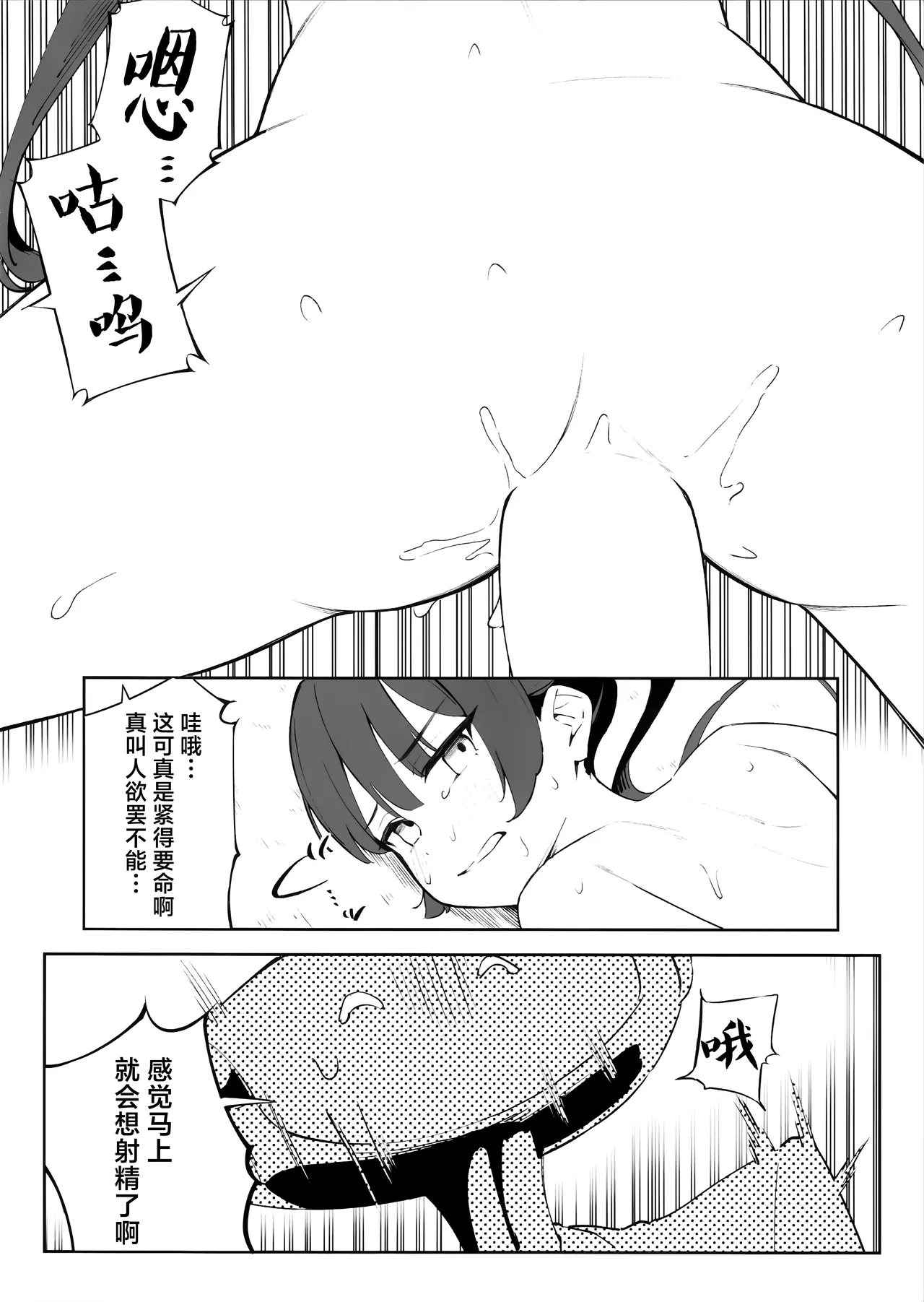 Monshu‌sama ni Ikenaikotoshichau Hon | 对门主大人做坏事的本 page 9 full