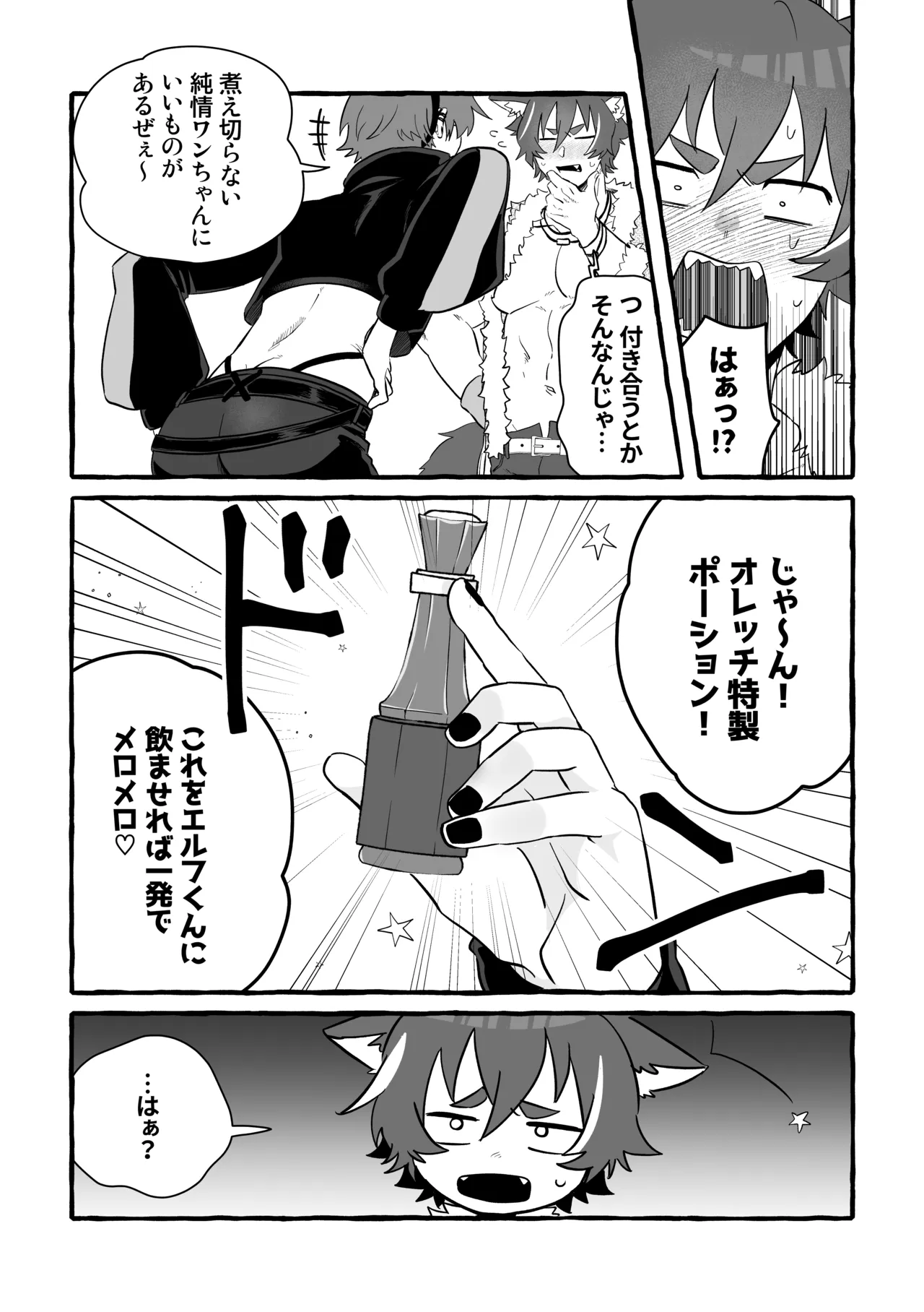 Say you LOVE me! page 10 full