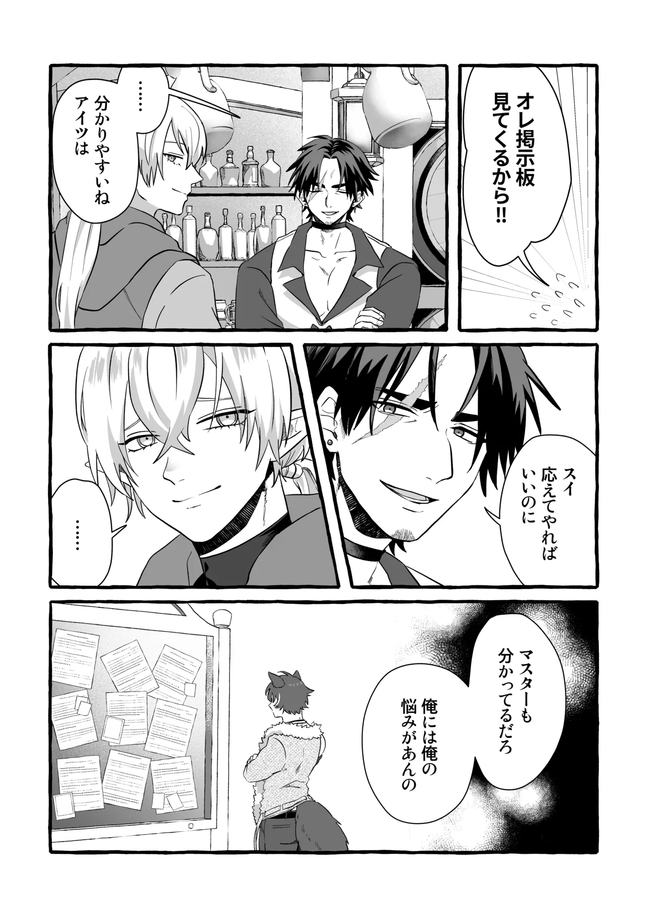 Say you LOVE me! page 8 full