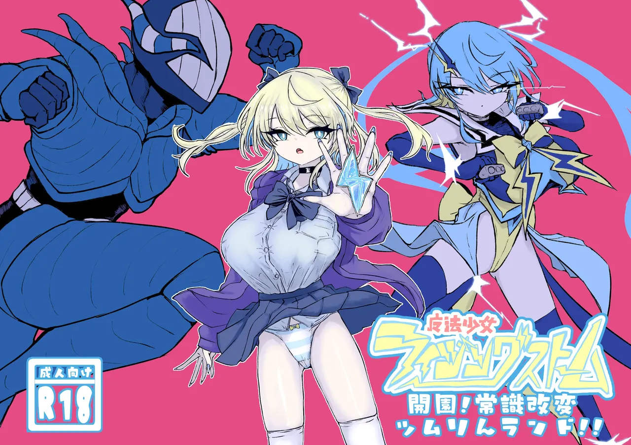 Magical girl rising storm opening! Common sense page 1 full