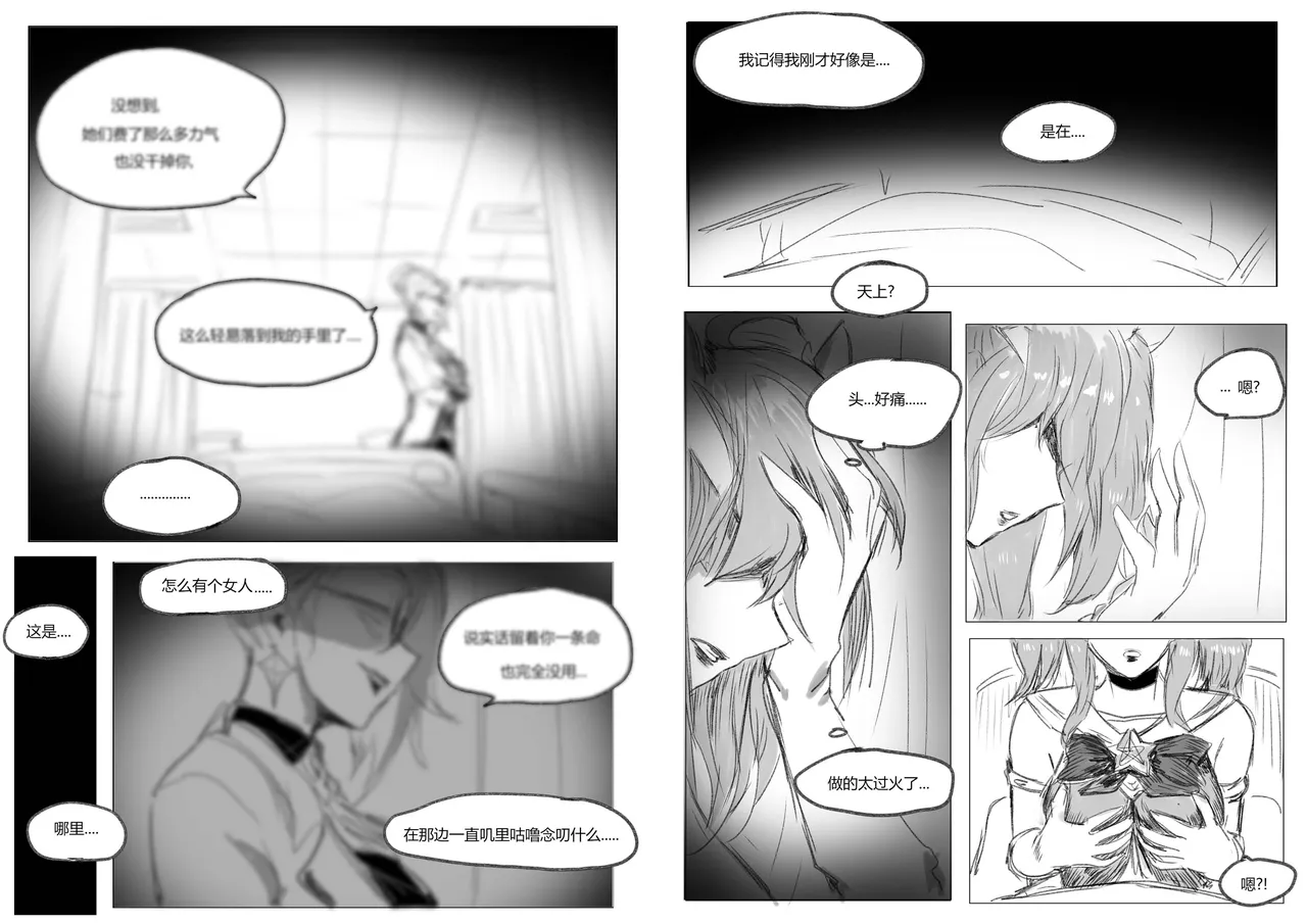 守护者之Xing8 page 3 full