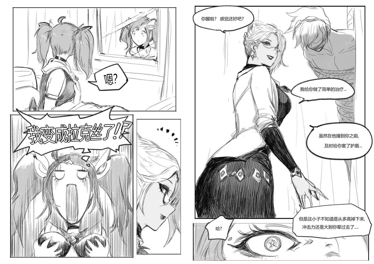 守护者之Xing8 page 4 full