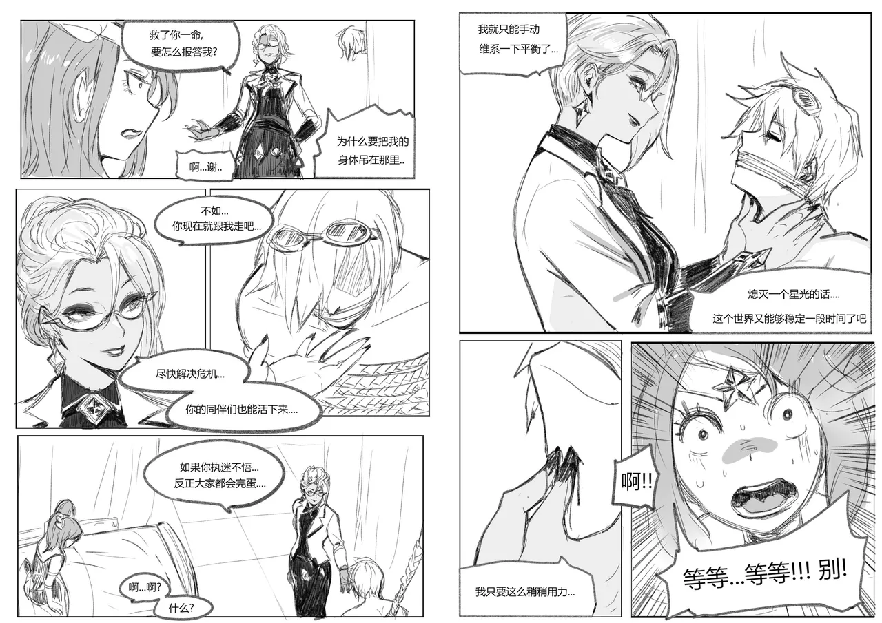 守护者之Xing8 page 5 full