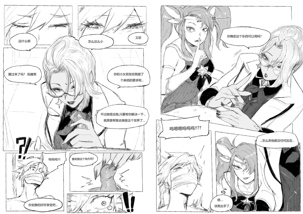 守护者之Xing8 page 7 full