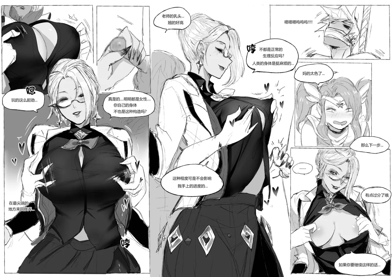 守护者之Xing8 page 9 full