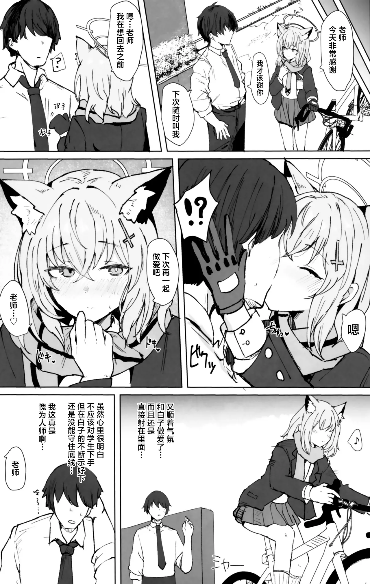 Doutei Moratte Ageyokka? | 在对岸世界与你永远相伴 page 4 full