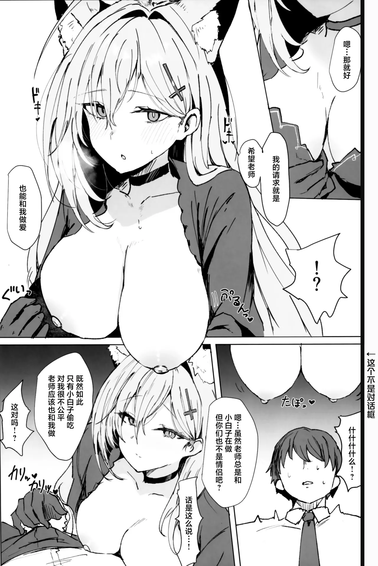 Doutei Moratte Ageyokka? | 在对岸世界与你永远相伴 page 7 full