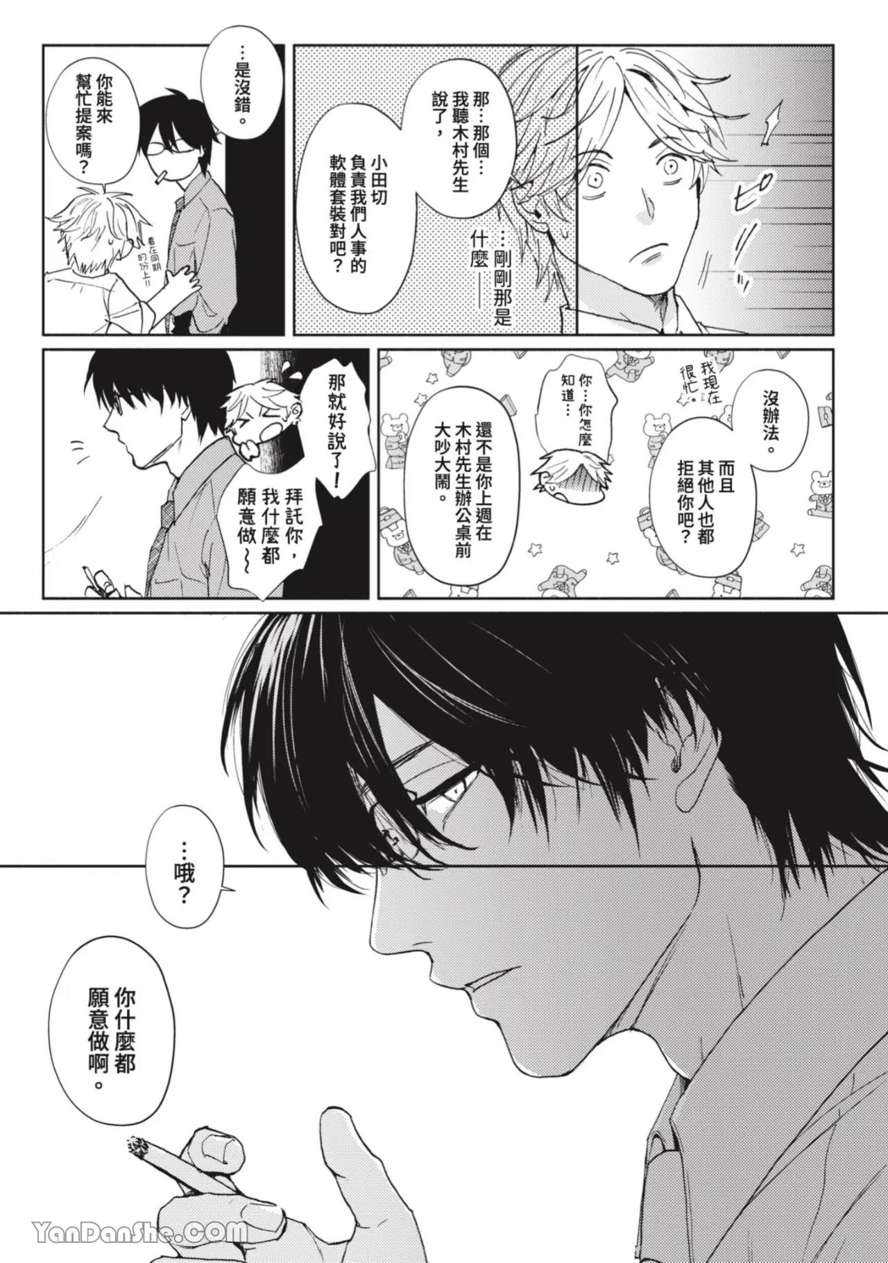 Daite Hoshikerya Naite Miro︱想要我抱你就娇喘给我听吧 page 10 full