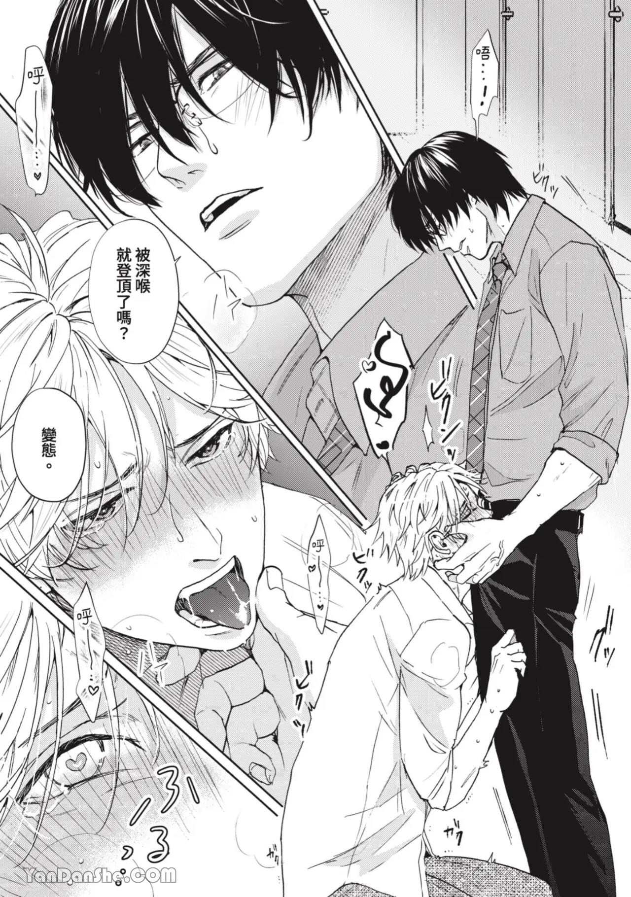 Daite Hoshikerya Naite Miro︱想要我抱你就娇喘给我听吧 page 2 full
