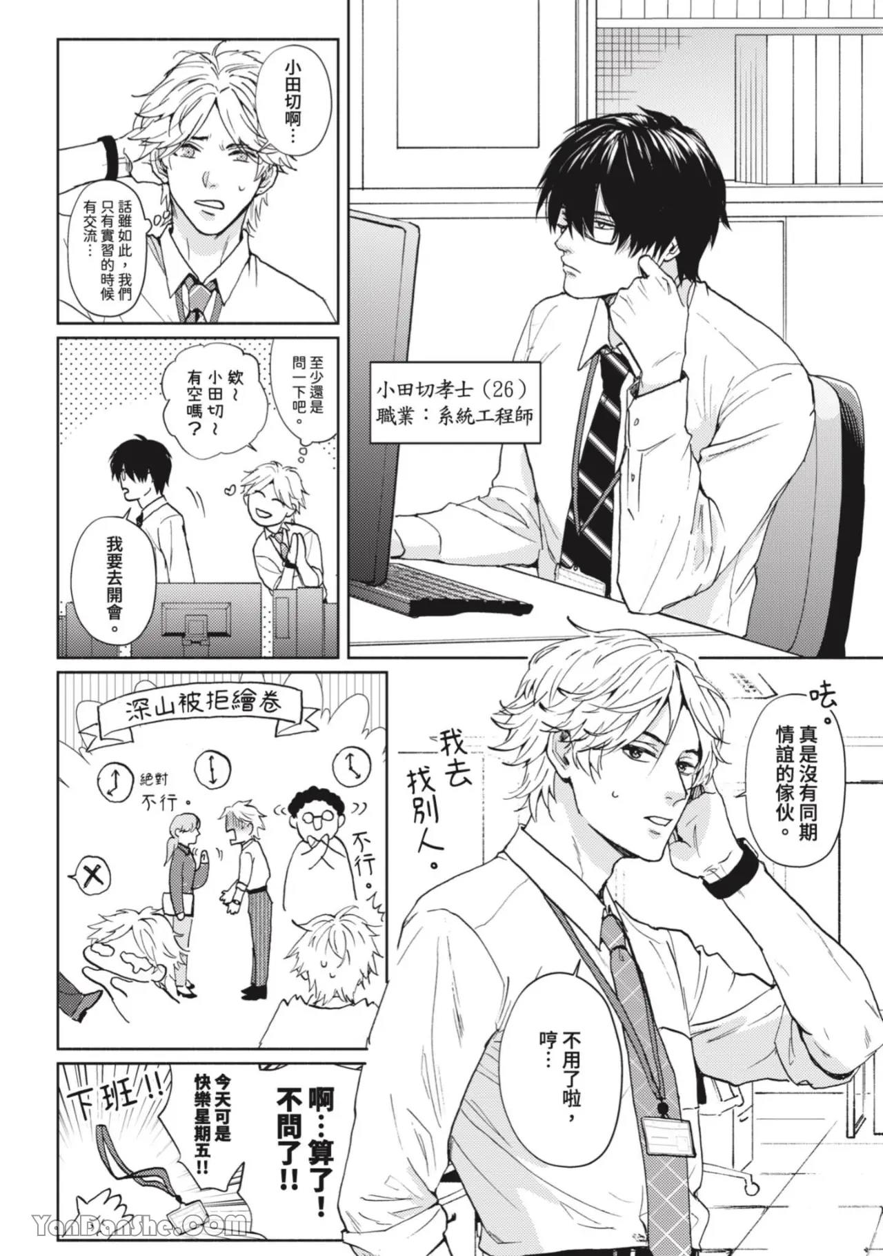 Daite Hoshikerya Naite Miro︱想要我抱你就娇喘给我听吧 page 5 full