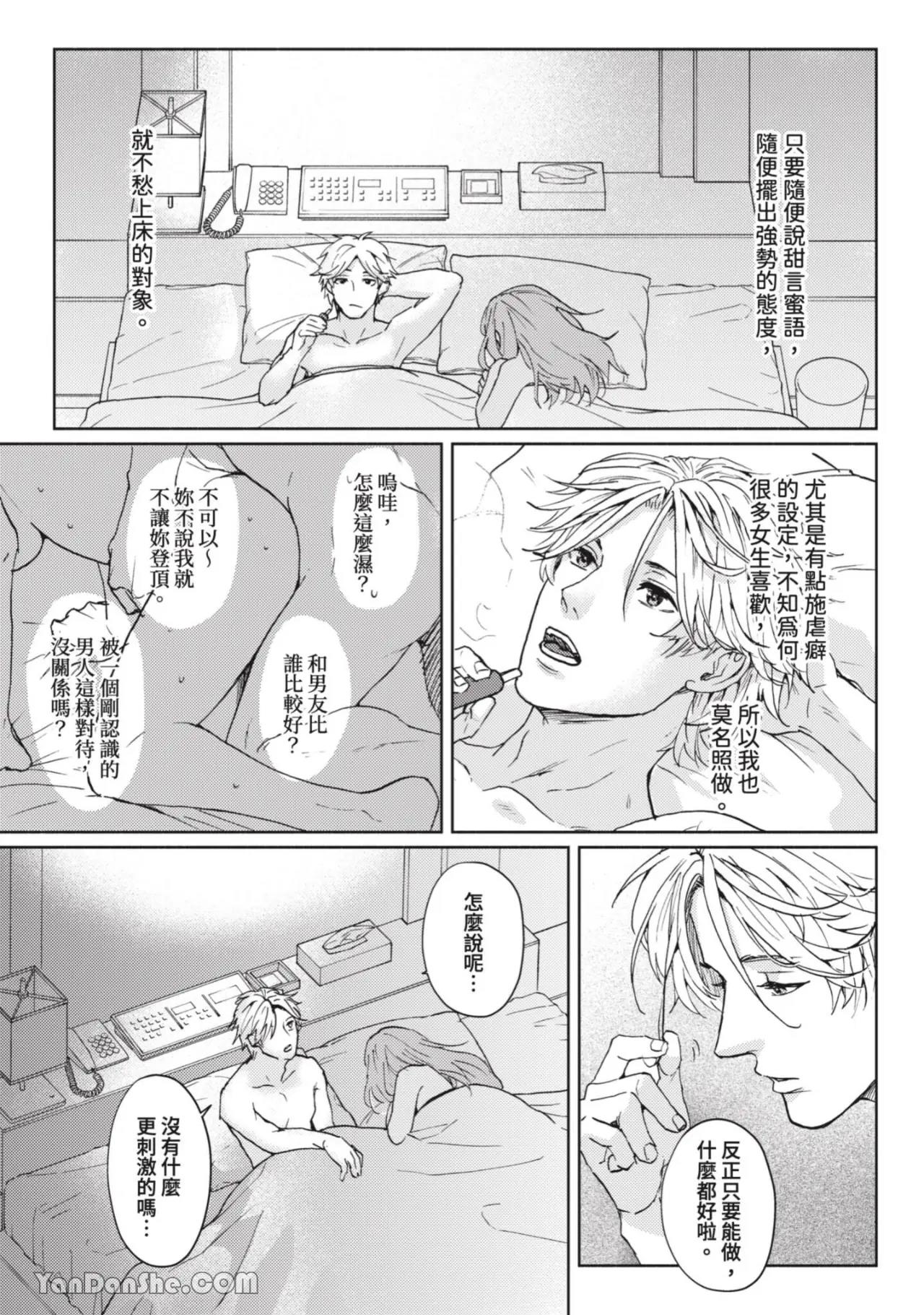 Daite Hoshikerya Naite Miro︱想要我抱你就娇喘给我听吧 page 7 full