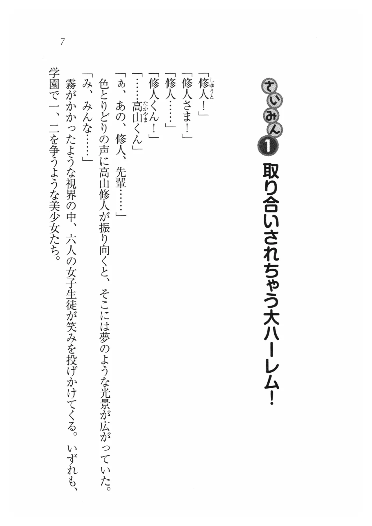 Motto Saimin!!! page 10 full