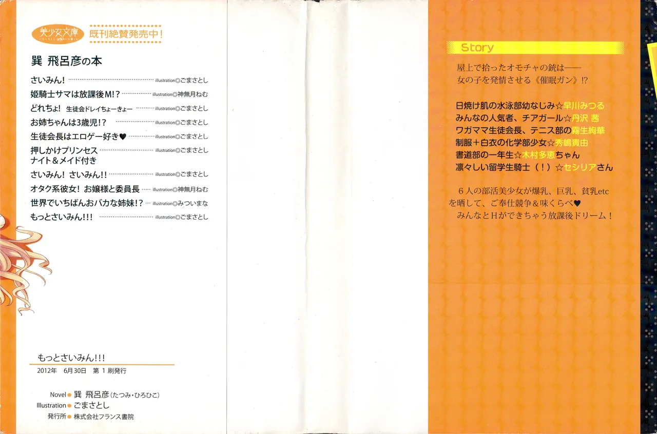 Motto Saimin!!! page 2 full