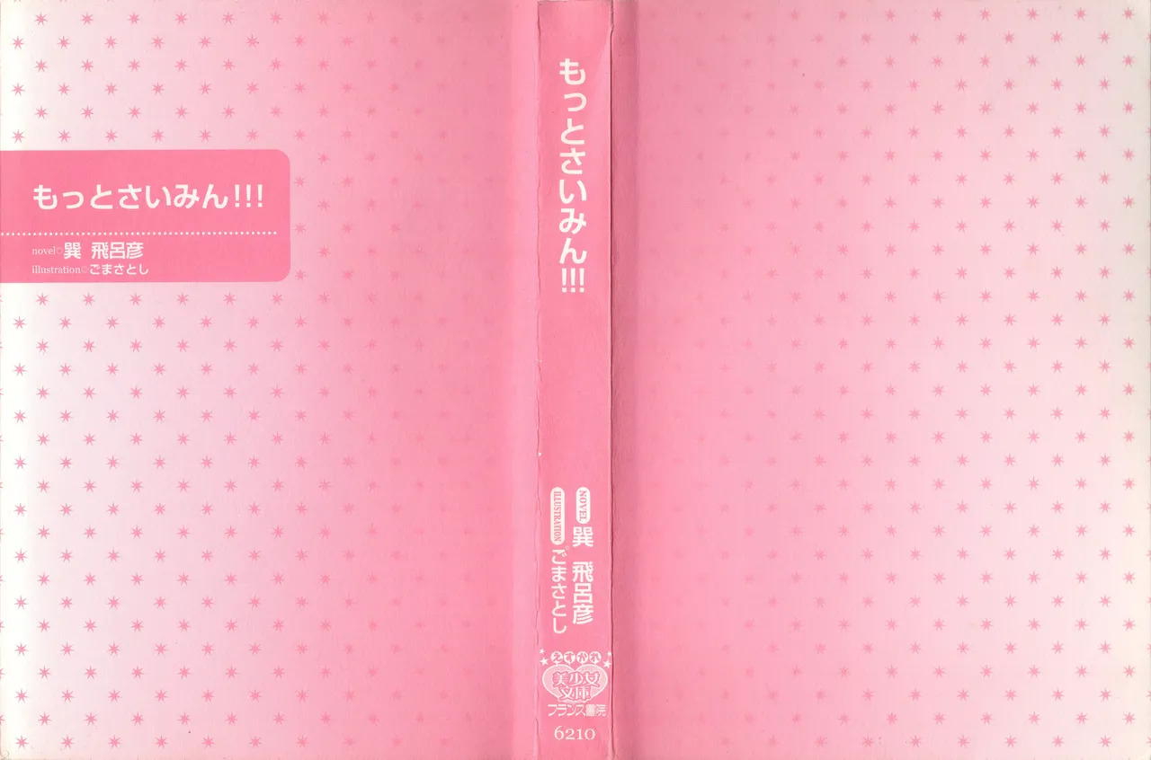 Motto Saimin!!! page 3 full