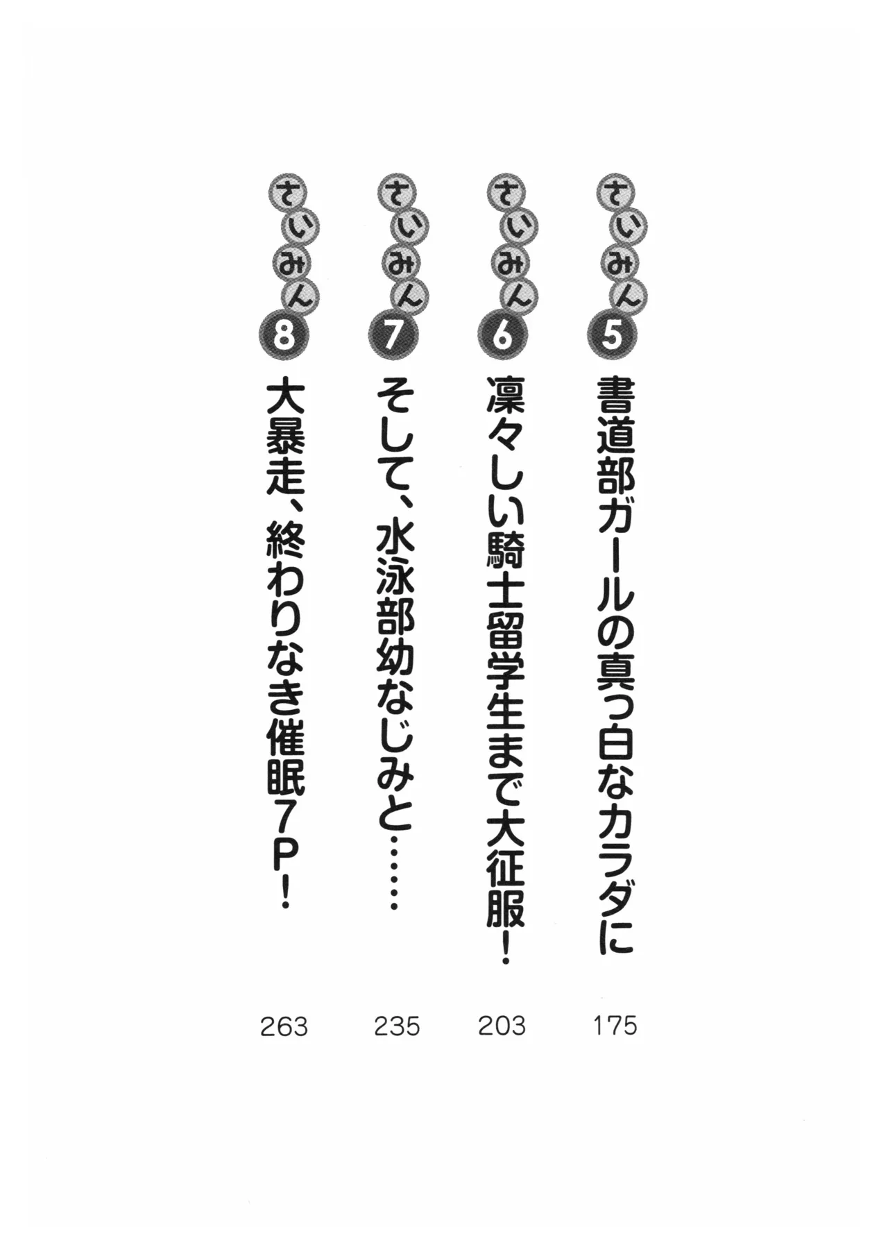 Motto Saimin!!! page 8 full