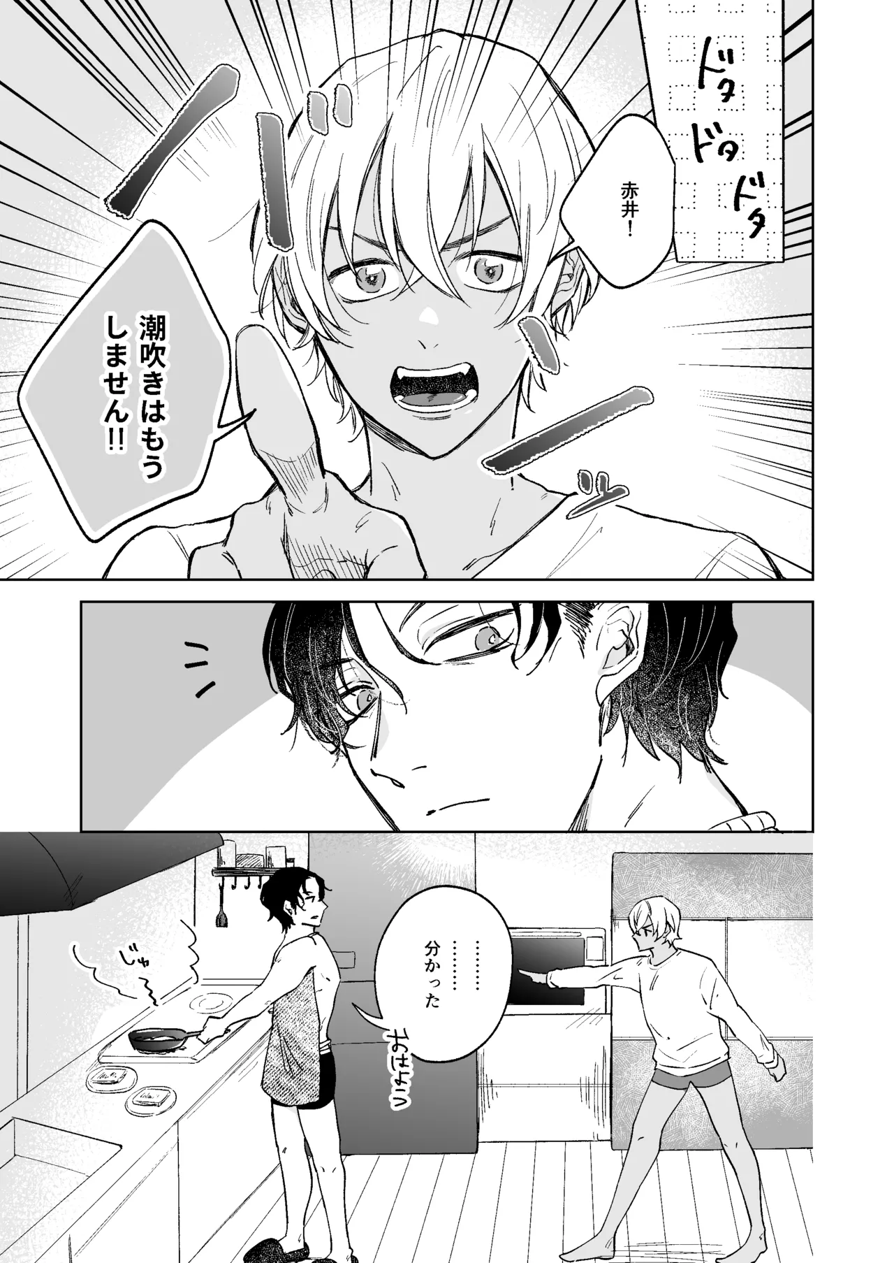 スコール注意予報 page 2 full