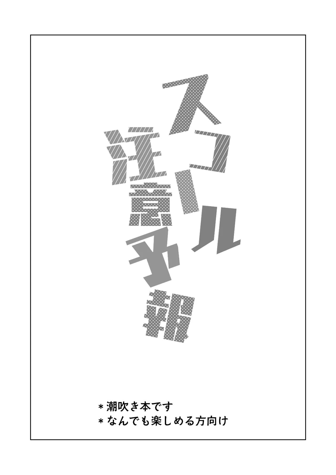 スコール注意予報 page 3 full