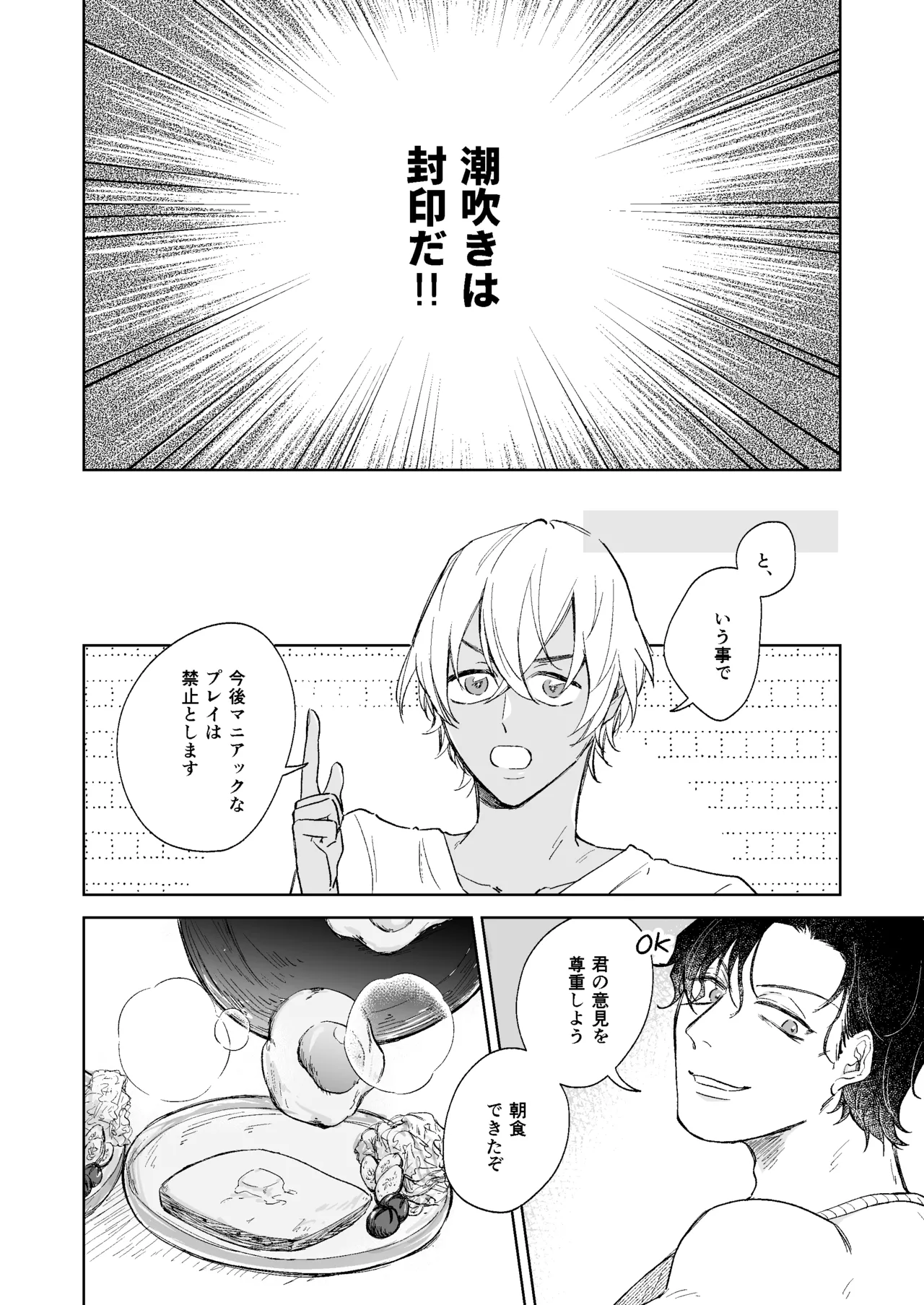 スコール注意予報 page 5 full