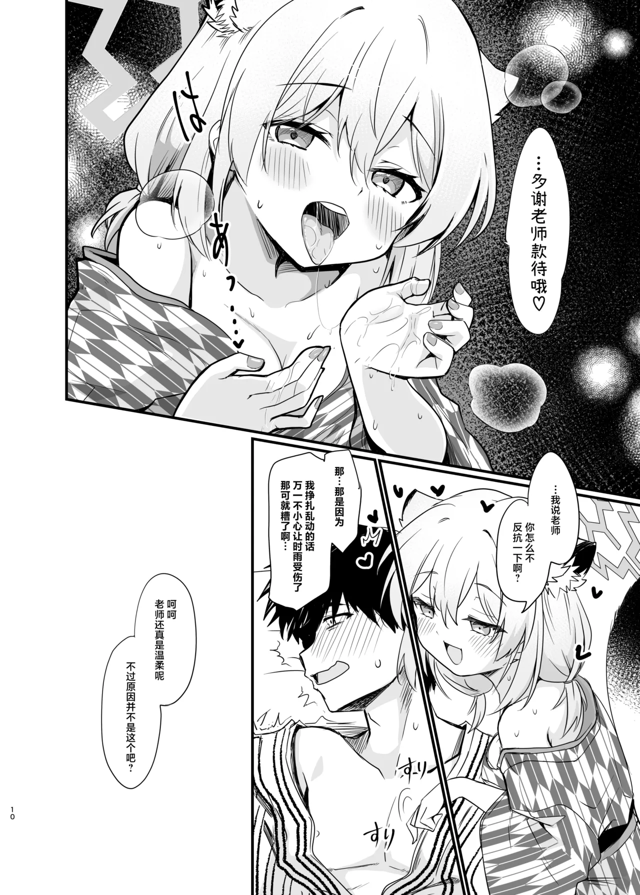 Mayoi, Sasayaki. | 朦胧深宵、轻声细雨。 page 10 full