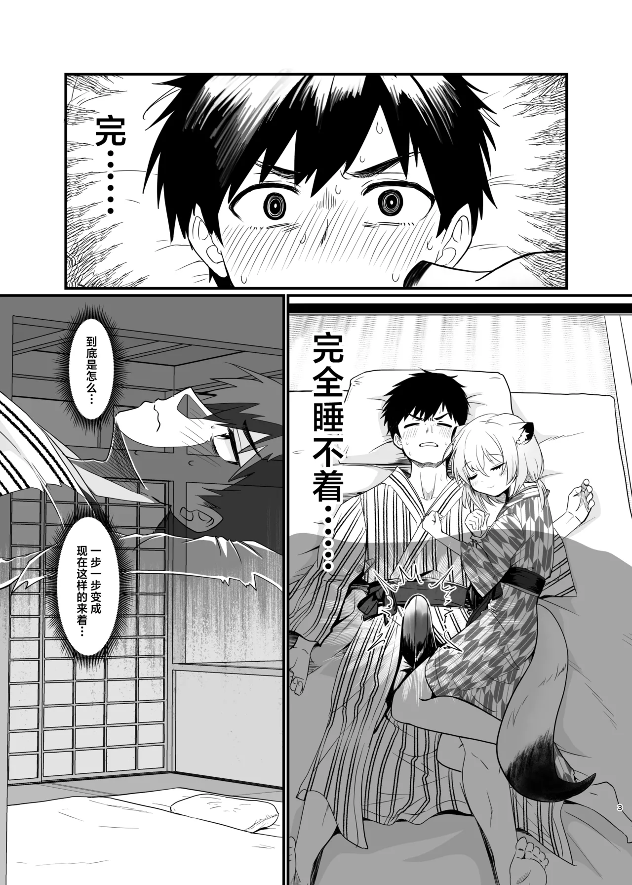 Mayoi, Sasayaki. | 朦胧深宵、轻声细雨。 page 3 full