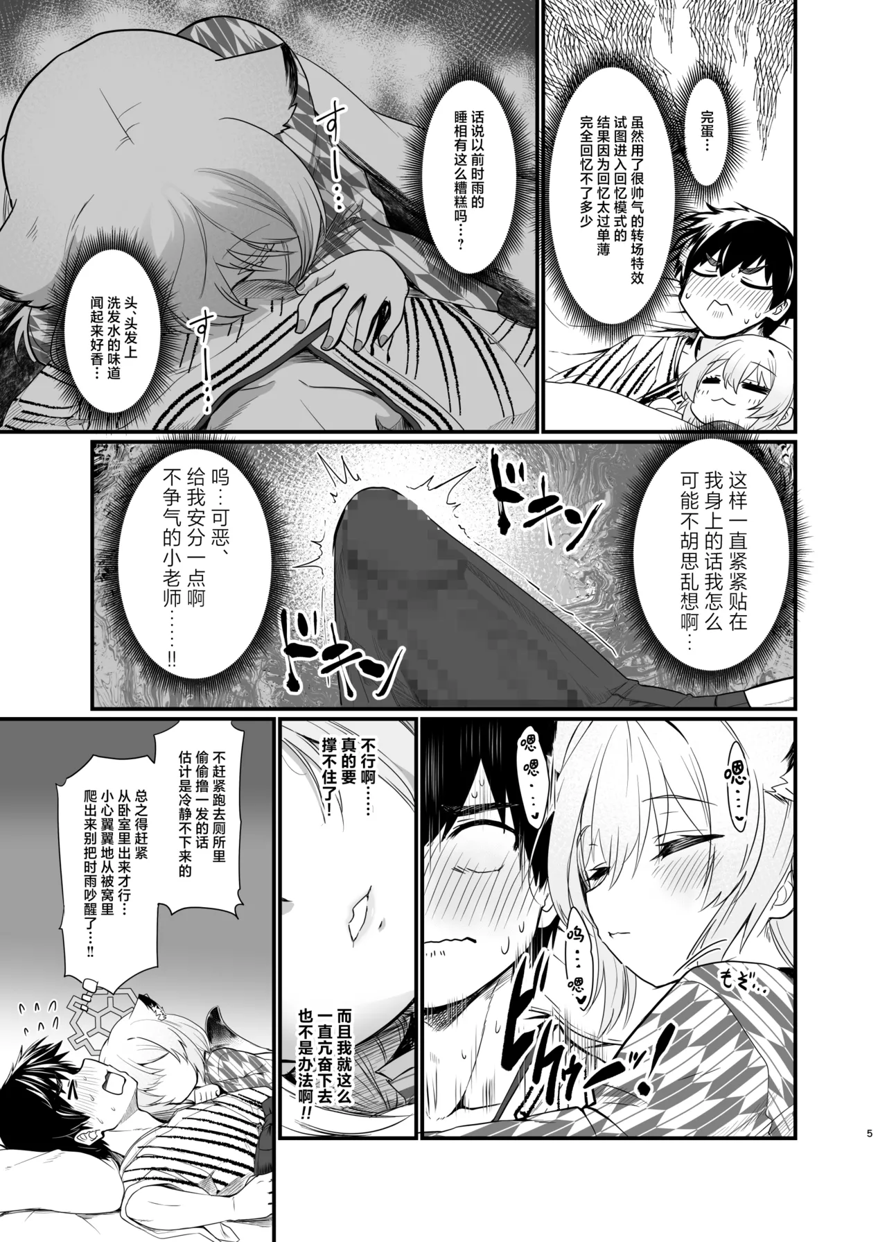 Mayoi, Sasayaki. | 朦胧深宵、轻声细雨。 page 5 full