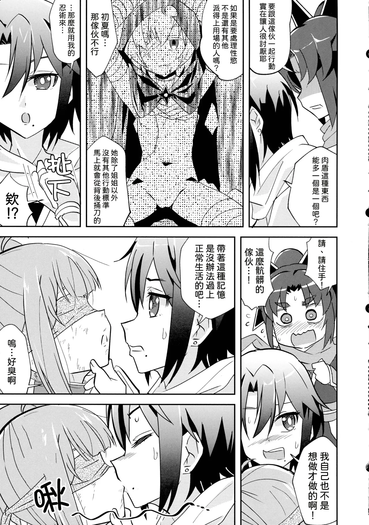 Ninja Girl Killer Girl page 10 full