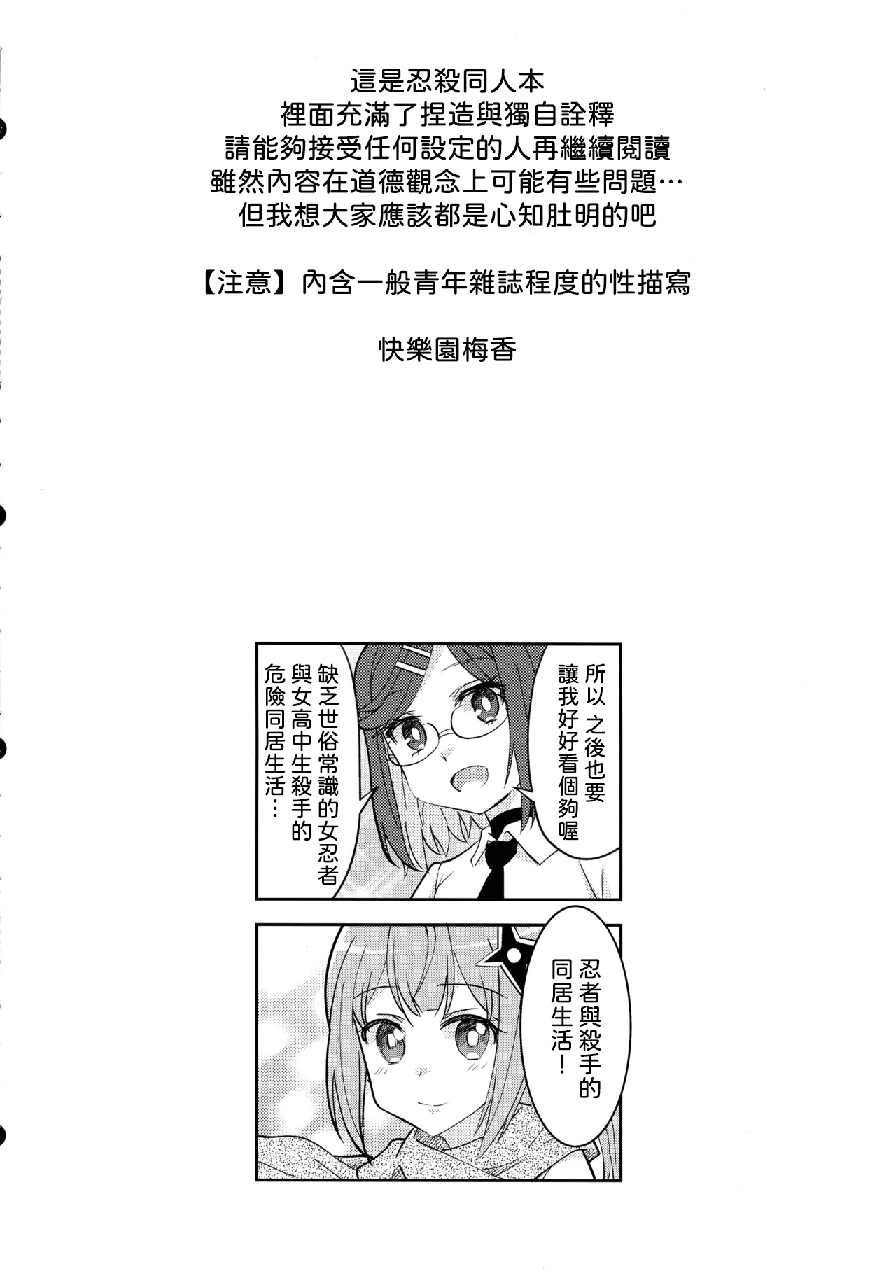 Ninja Girl Killer Girl page 3 full