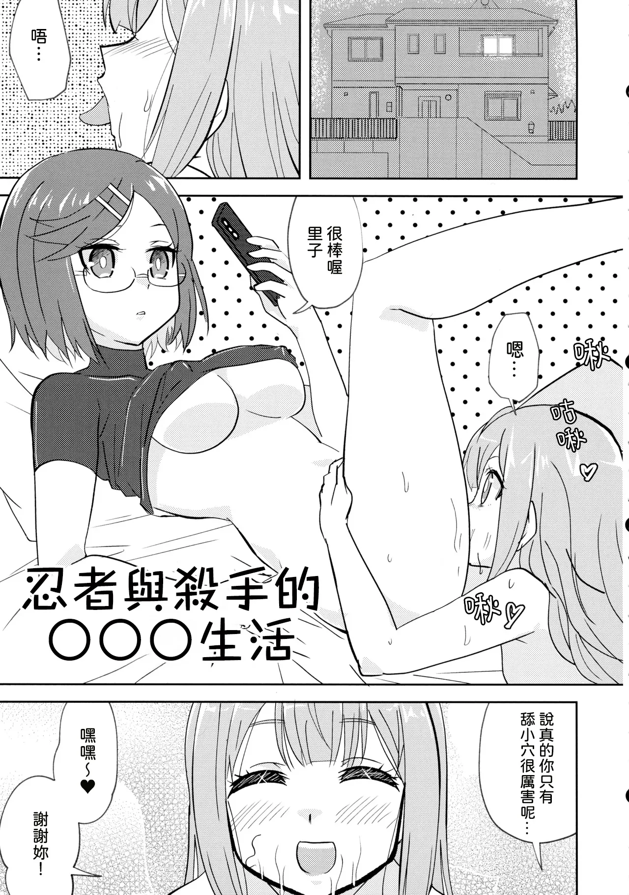 Ninja Girl Killer Girl page 4 full