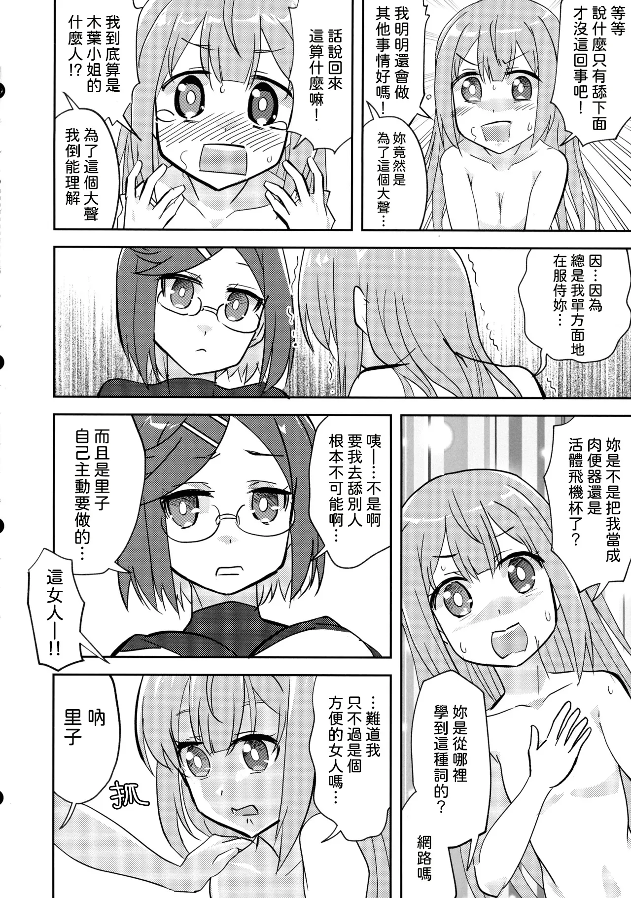 Ninja Girl Killer Girl page 5 full