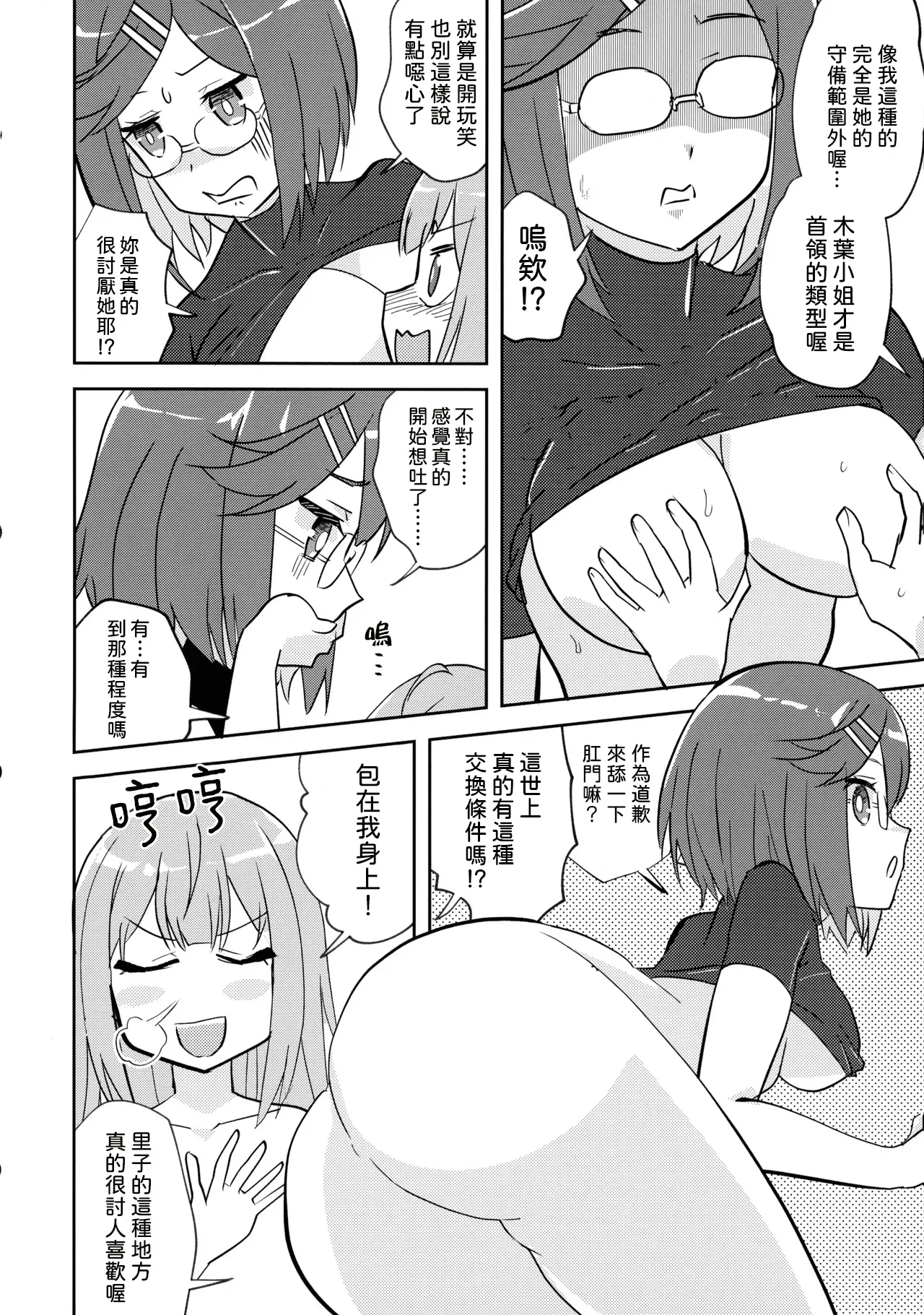 Ninja Girl Killer Girl page 7 full