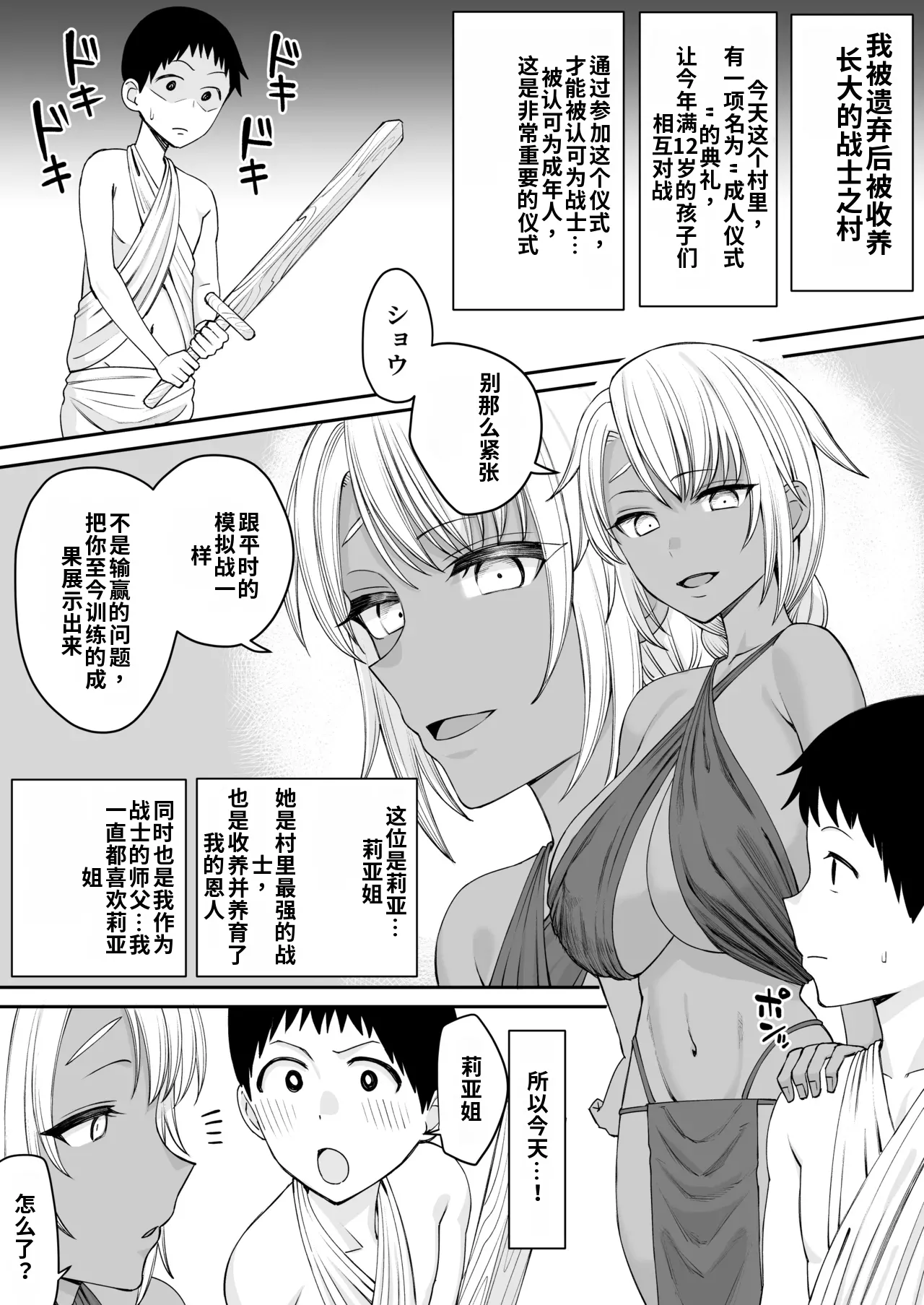 （ai渣翻） Senshi no Chikai Yowai Sei de Taisetsu na Onna wa Netorareru page 2 full