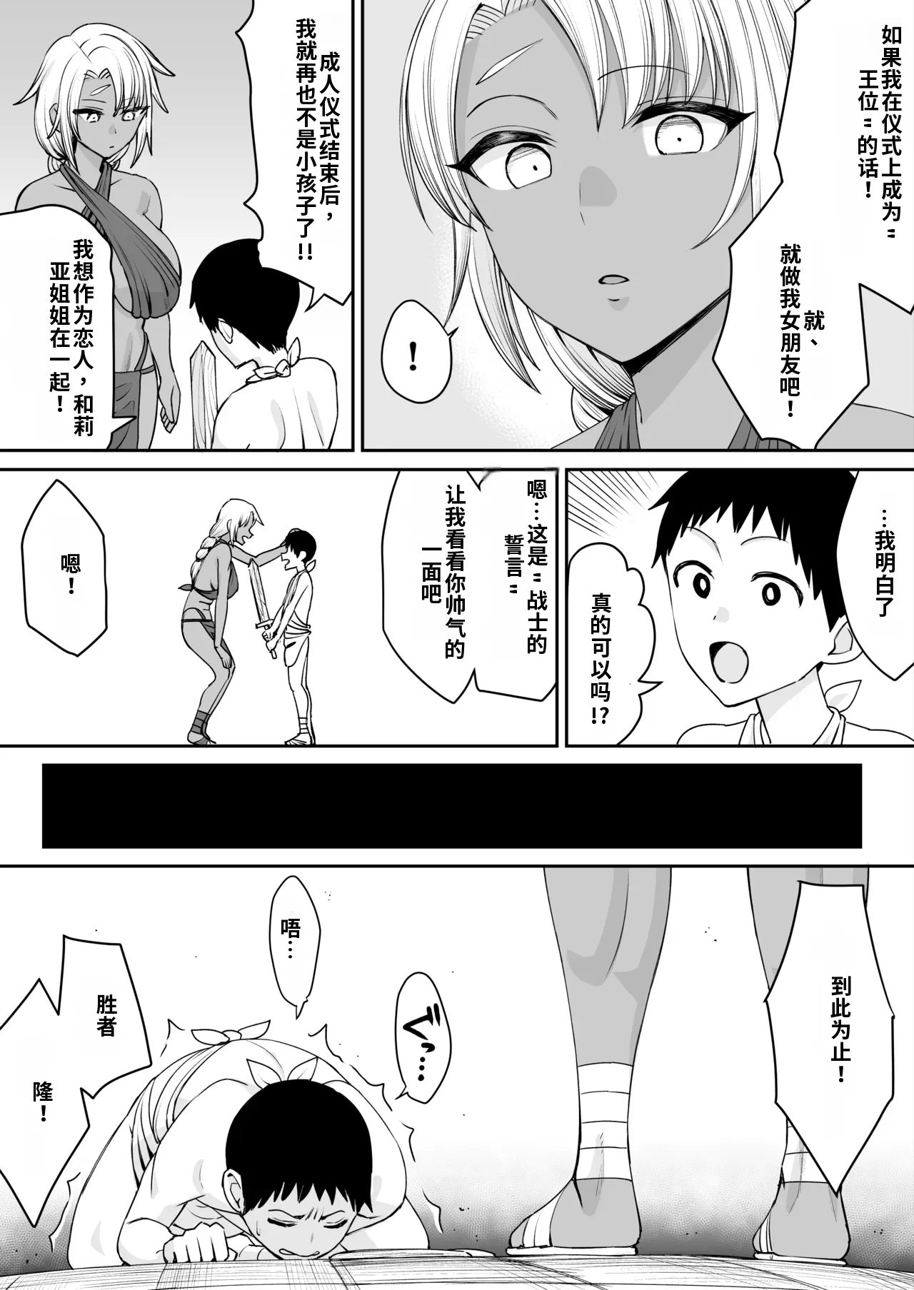 （ai渣翻） Senshi no Chikai Yowai Sei de Taisetsu na Onna wa Netorareru page 3 full