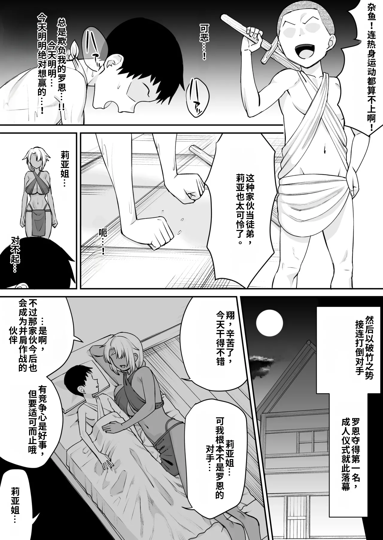 （ai渣翻） Senshi no Chikai Yowai Sei de Taisetsu na Onna wa Netorareru page 4 full