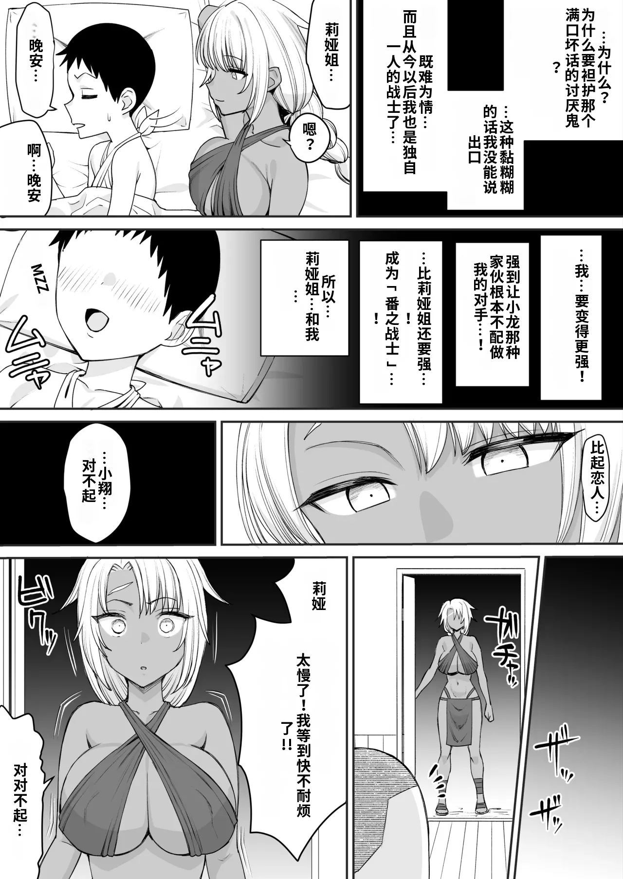 （ai渣翻） Senshi no Chikai Yowai Sei de Taisetsu na Onna wa Netorareru page 5 full