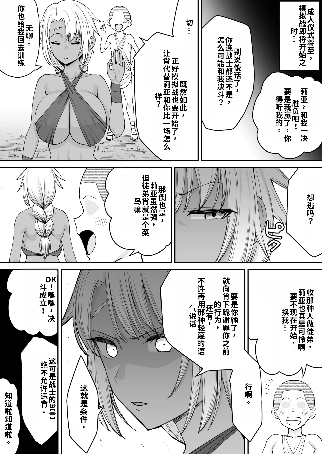 （ai渣翻） Senshi no Chikai Yowai Sei de Taisetsu na Onna wa Netorareru page 8 full