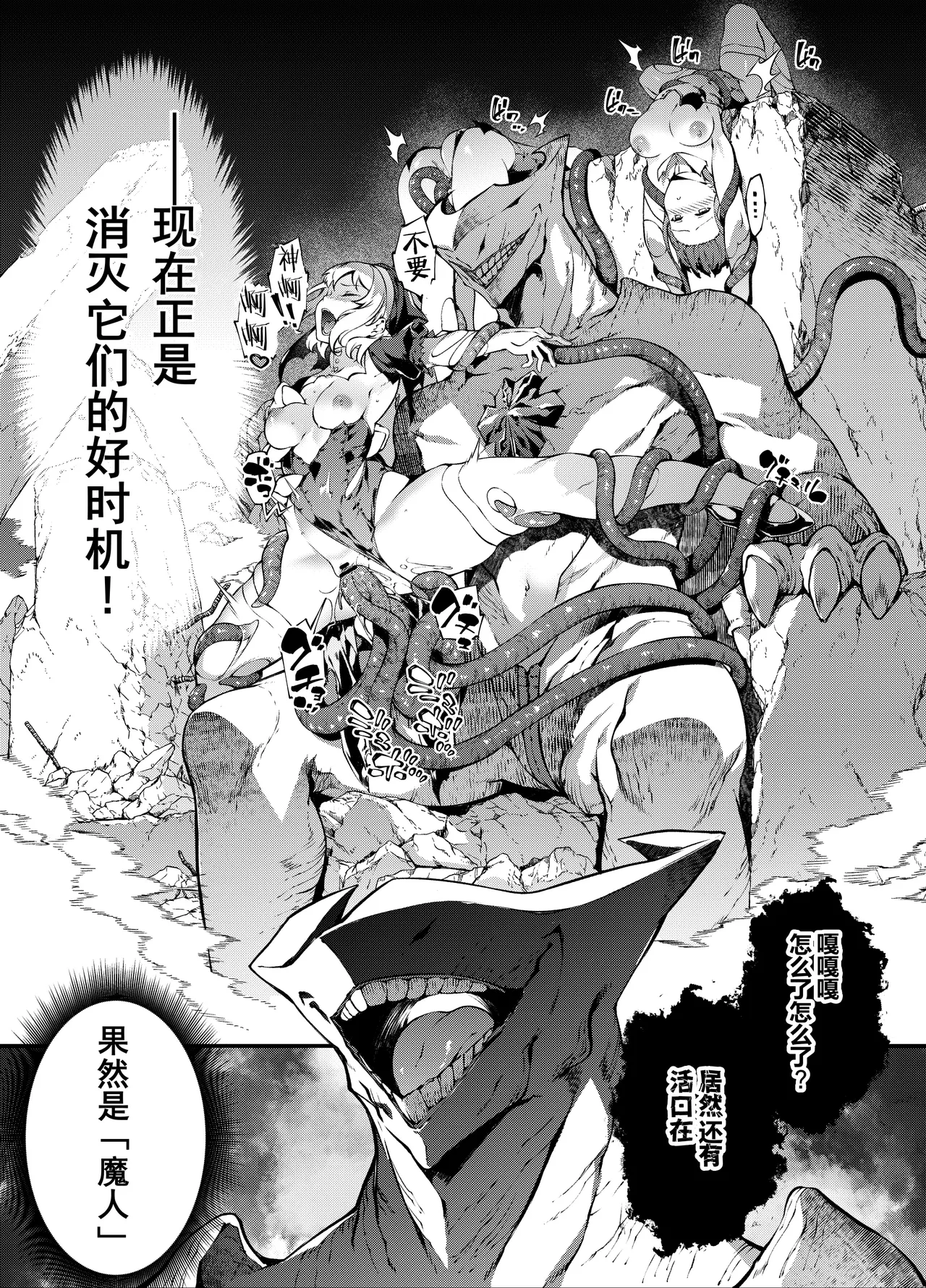 Kamiotosi ~Ma o Haramu Otome~ | 神姬堕落~怀魔的少女~ page 10 full