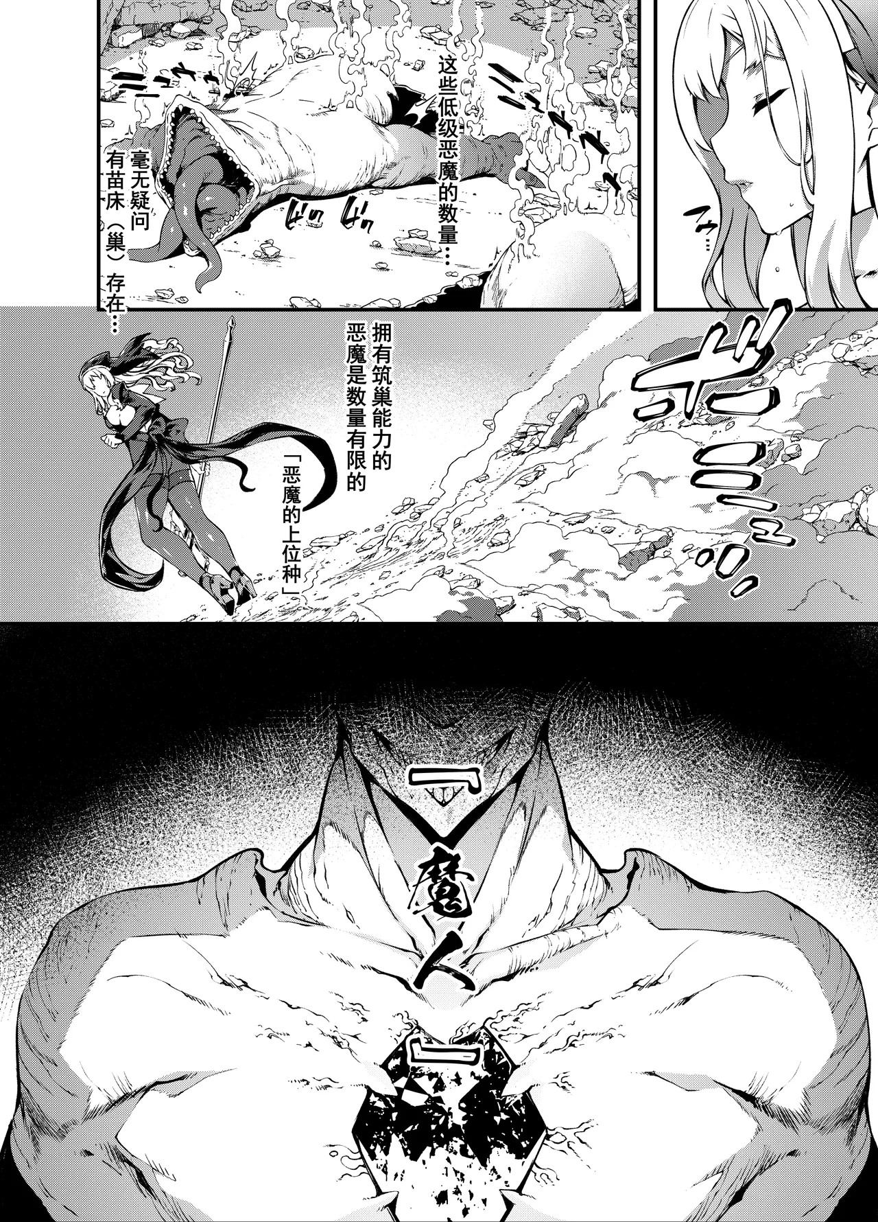 Kamiotosi ~Ma o Haramu Otome~ | 神姬堕落~怀魔的少女~ page 7 full