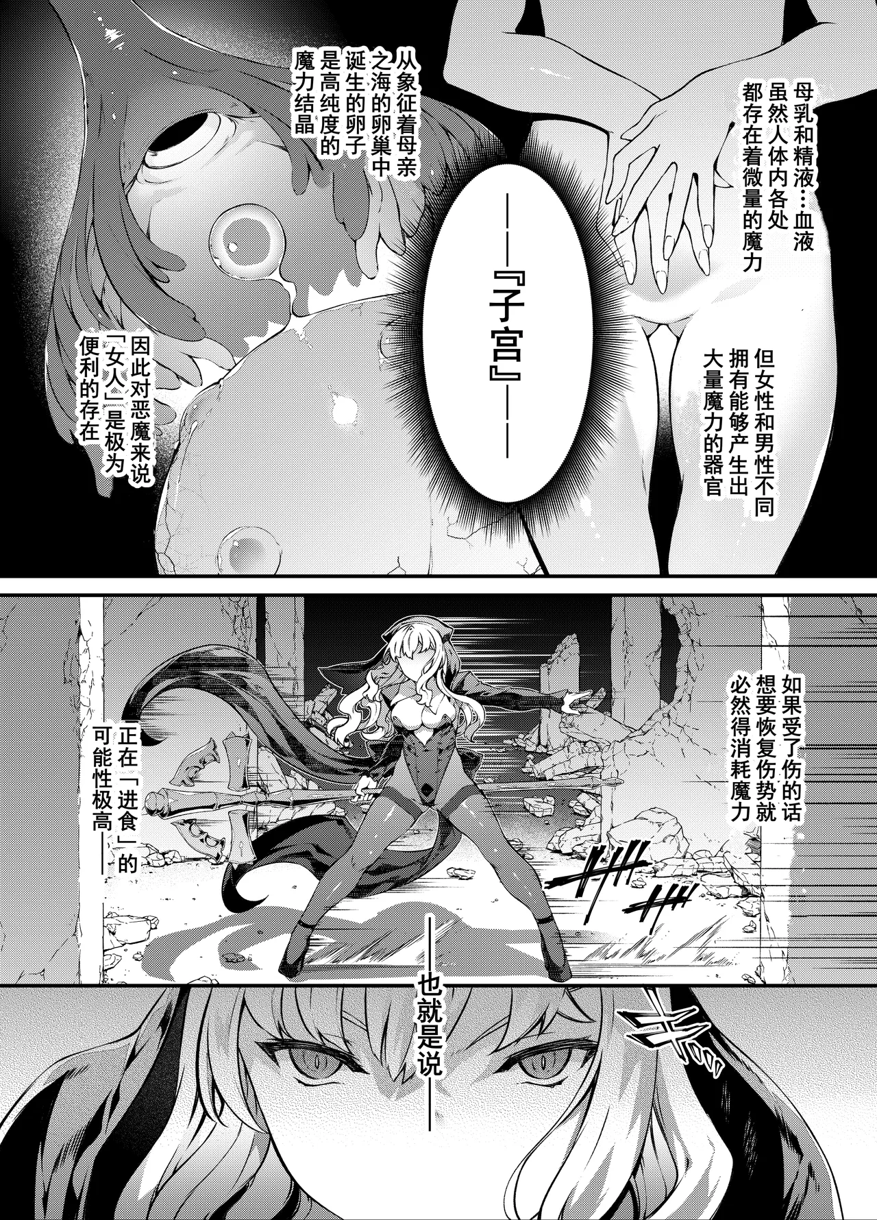 Kamiotosi ~Ma o Haramu Otome~ | 神姬堕落~怀魔的少女~ page 9 full
