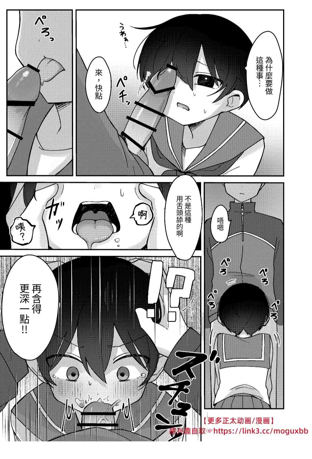 クラスで1番可愛い男の子が女の子にされちゃう話【chinese】 page 10 full