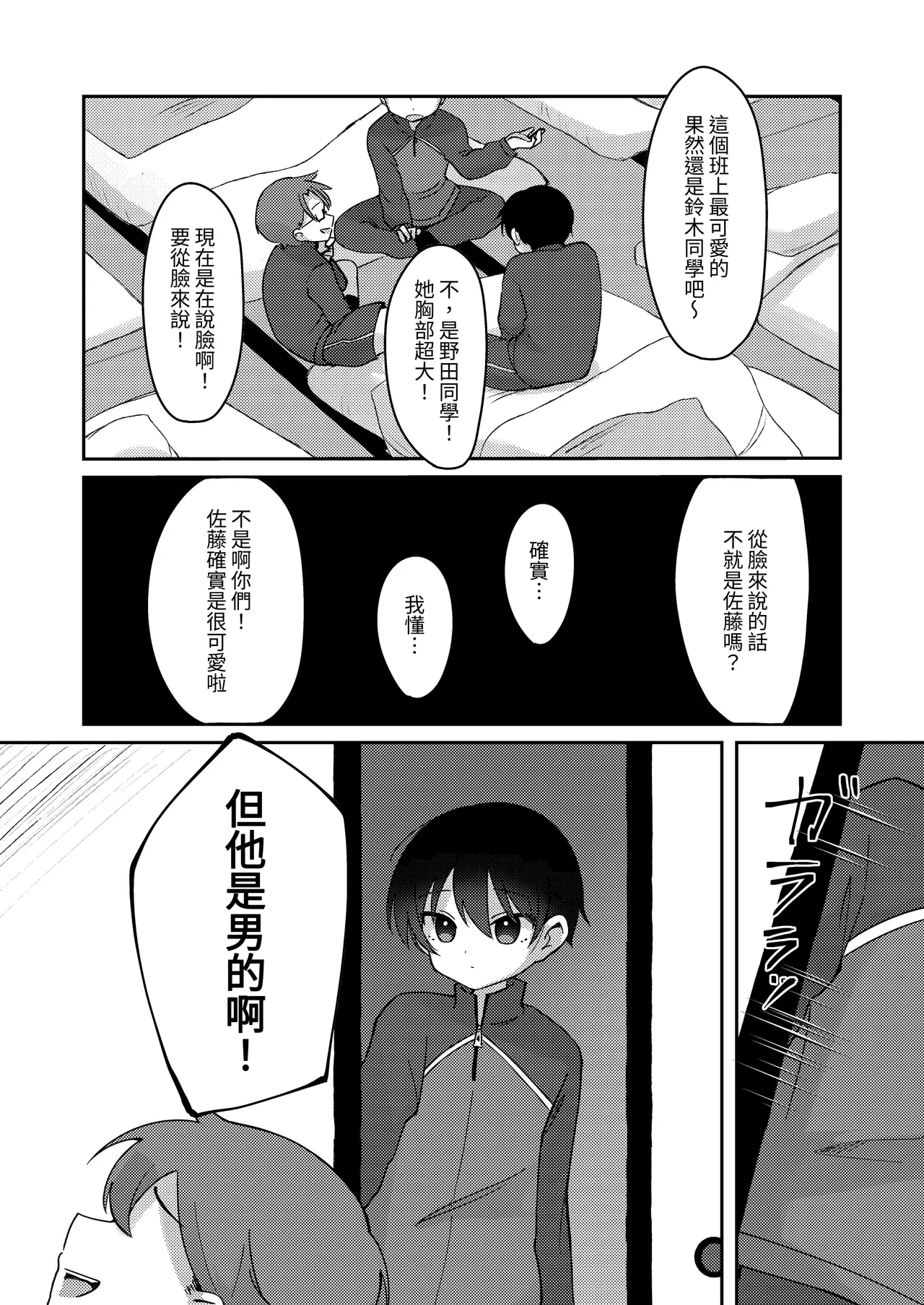 クラスで1番可愛い男の子が女の子にされちゃう話【chinese】 page 2 full