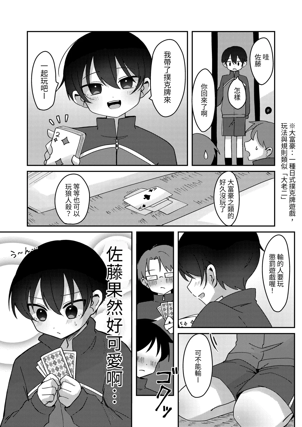 クラスで1番可愛い男の子が女の子にされちゃう話【chinese】 page 3 full