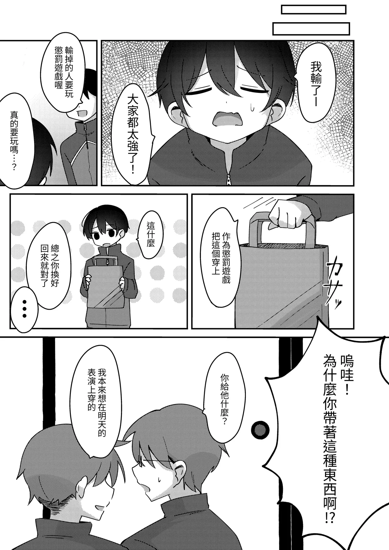クラスで1番可愛い男の子が女の子にされちゃう話【chinese】 page 4 full