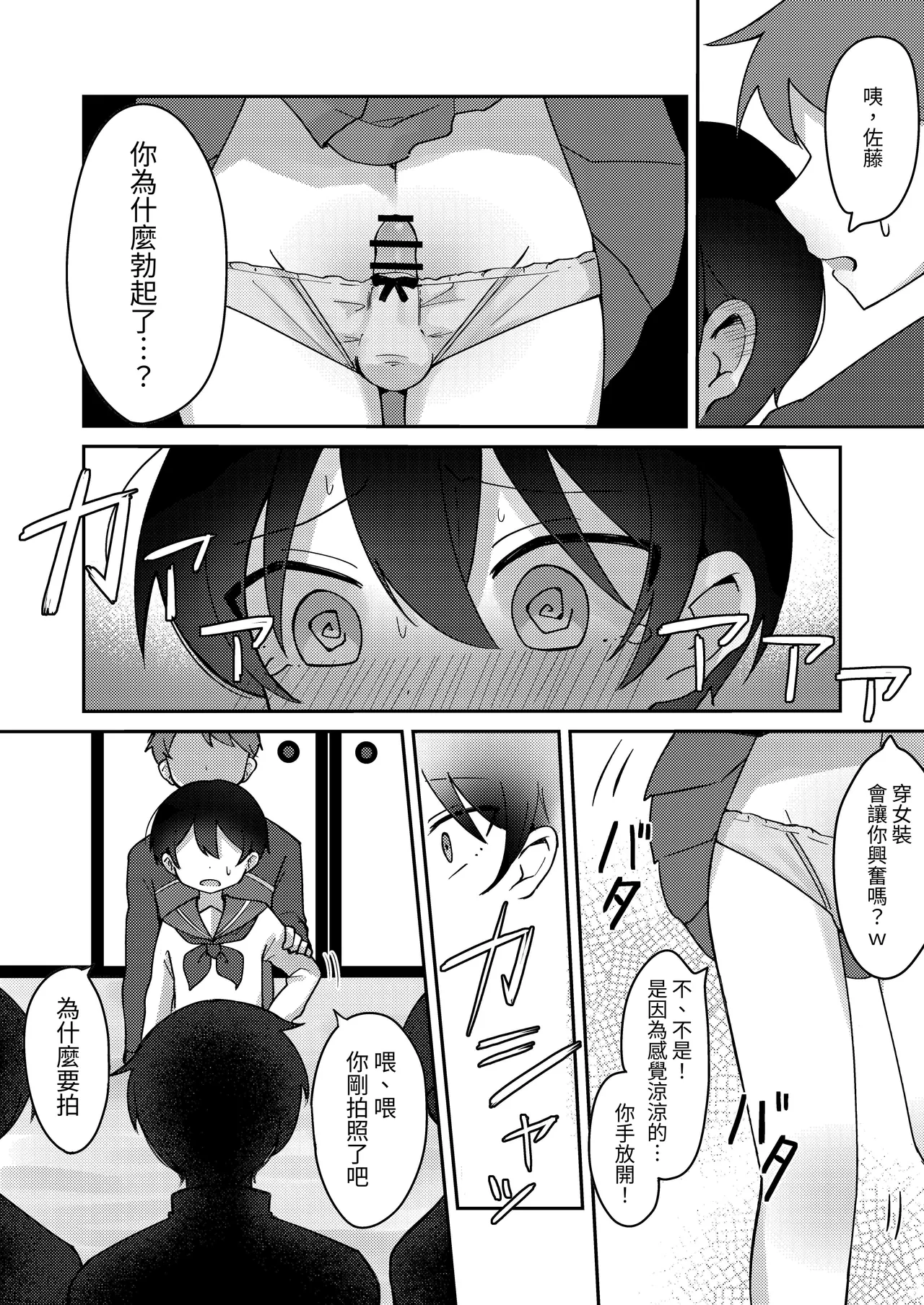 クラスで1番可愛い男の子が女の子にされちゃう話【chinese】 page 7 full